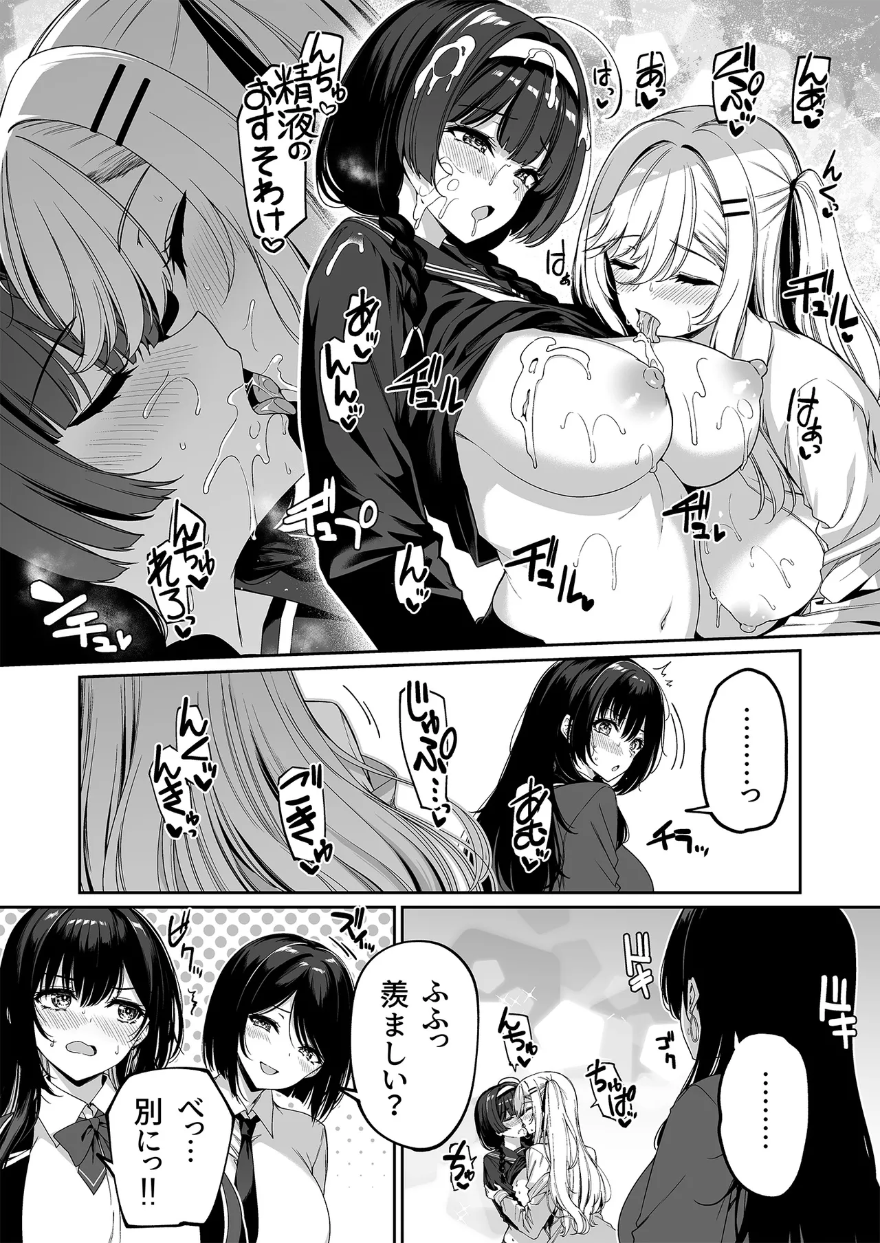 陰キャカップルが陽ギャル達とSEXトレーニングする話 1-5 Page.222