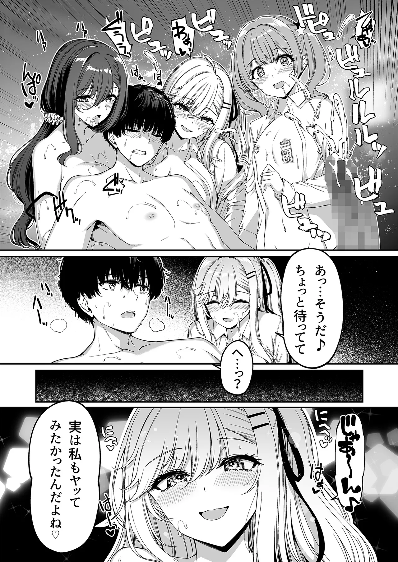 陰キャカップルが陽ギャル達とSEXトレーニングする話 1-5 Page.225