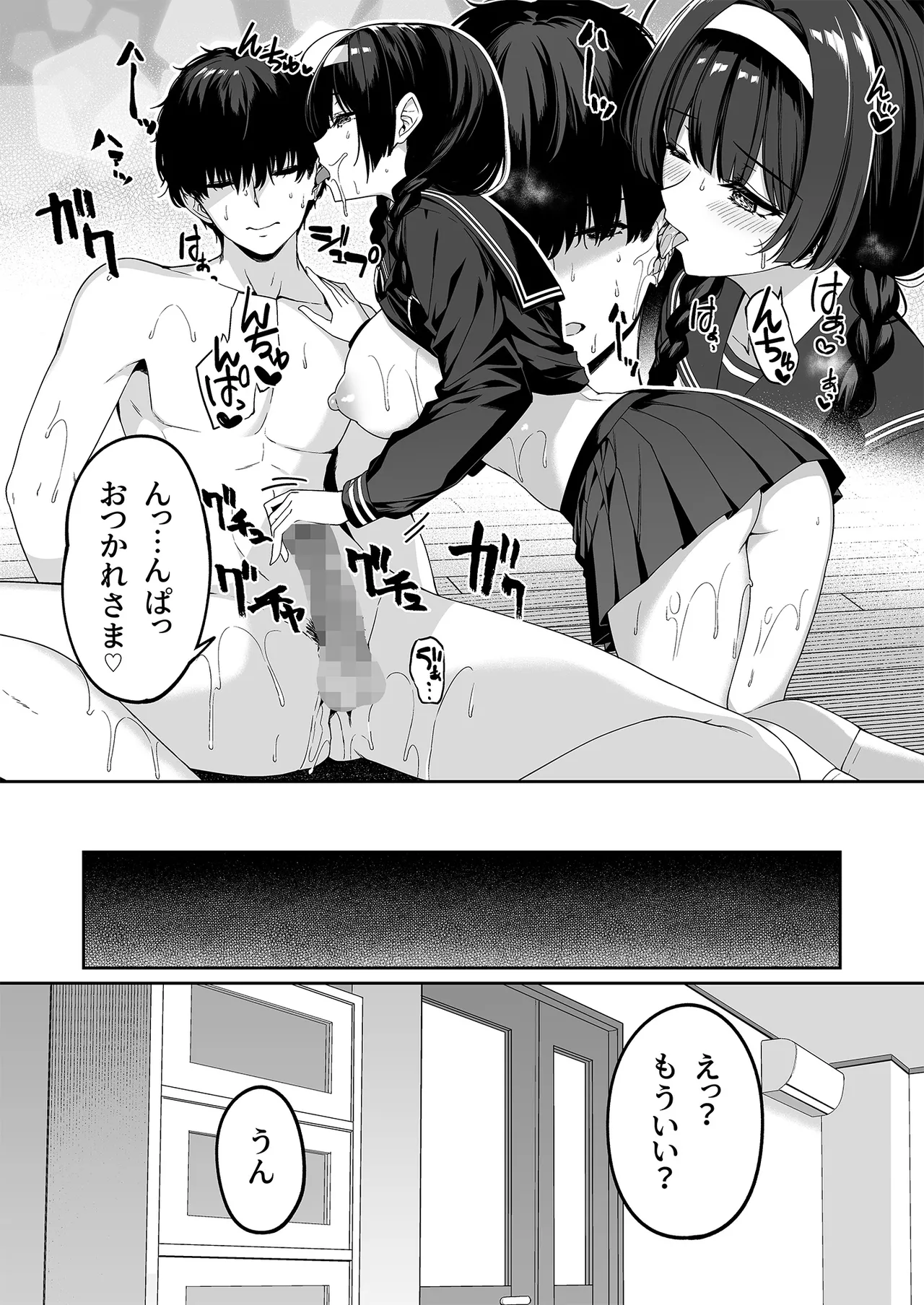 陰キャカップルが陽ギャル達とSEXトレーニングする話 1-5 Page.230