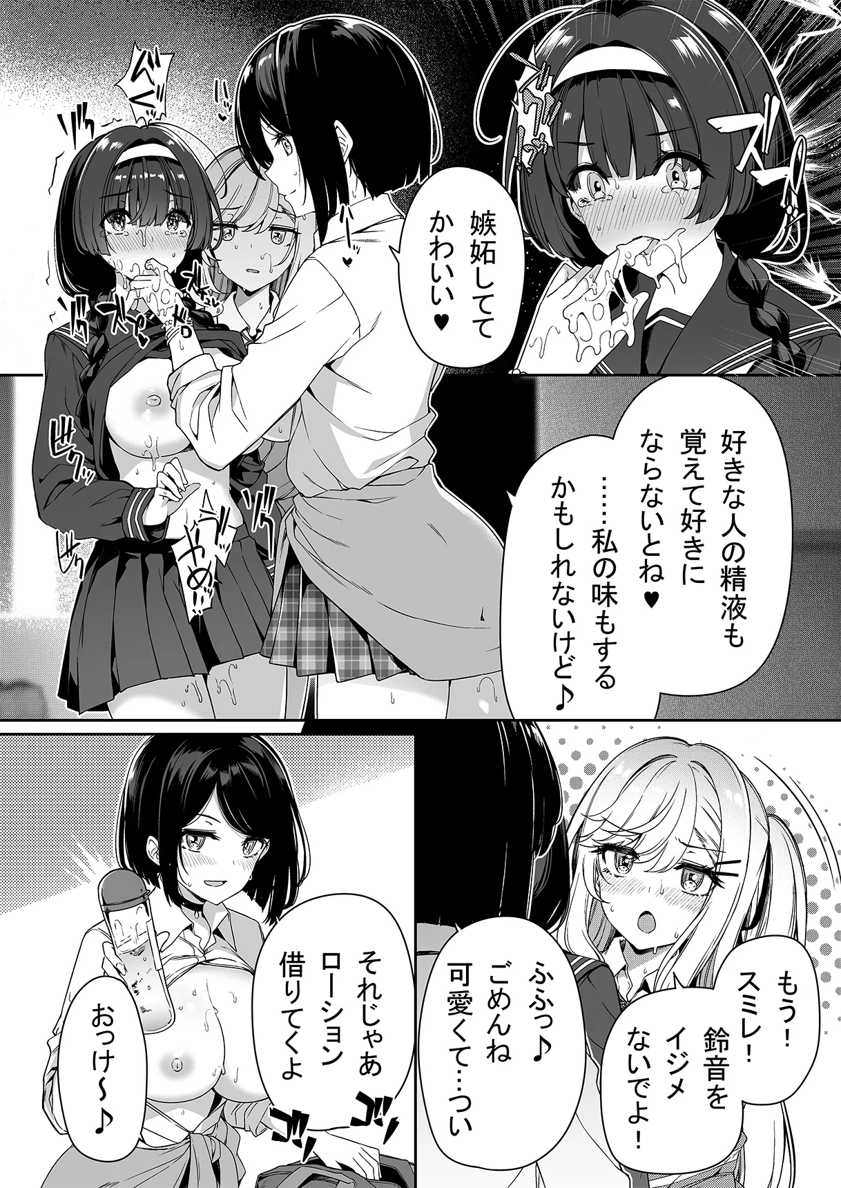 陰キャカップルが陽ギャル達とSEXトレーニングする話 1-5 Page.27