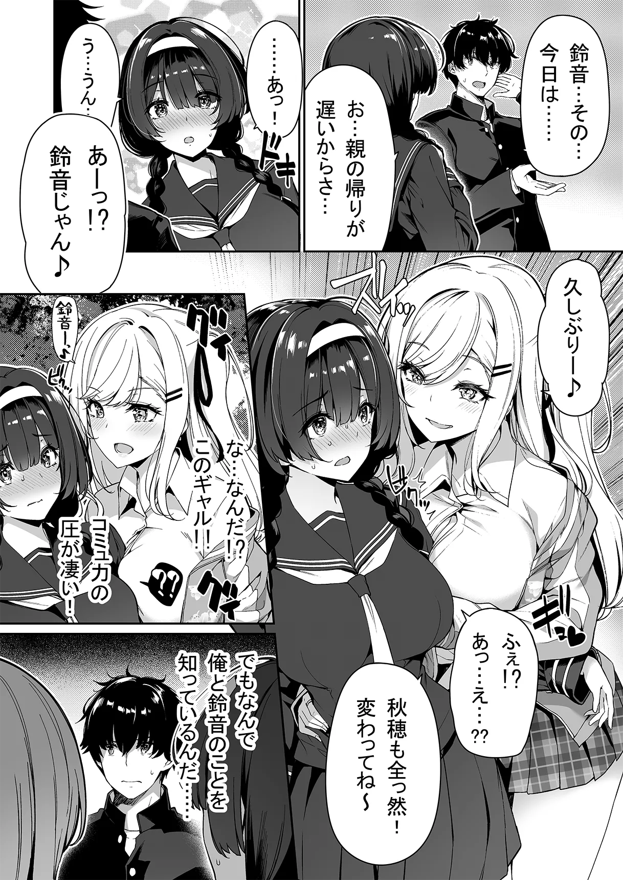 陰キャカップルが陽ギャル達とSEXトレーニングする話 1-5 Page.3