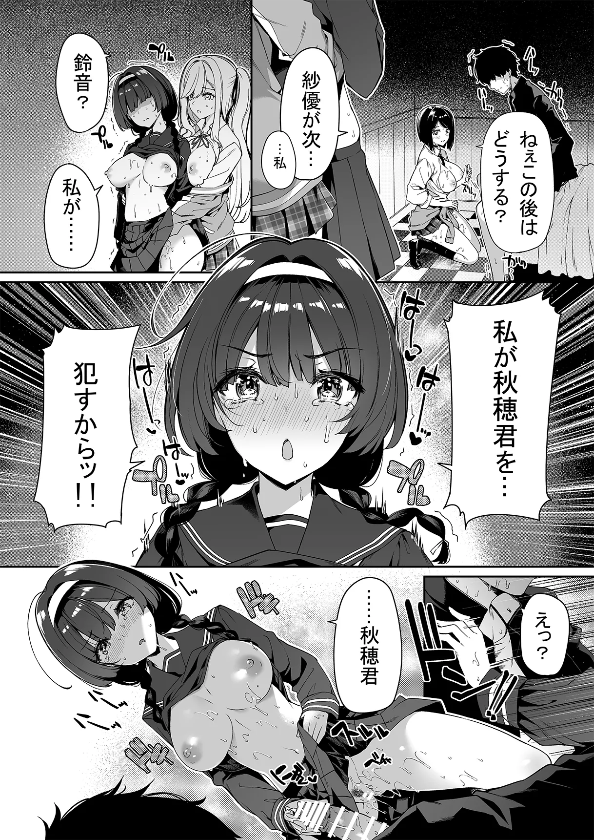 陰キャカップルが陽ギャル達とSEXトレーニングする話 1-5 Page.31