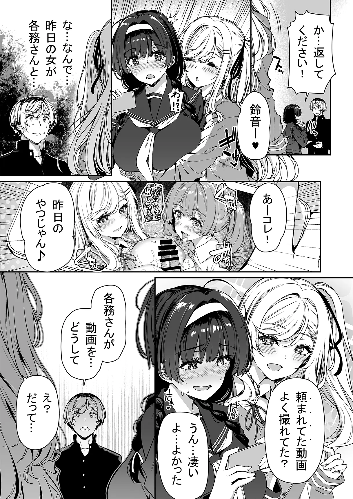 陰キャカップルが陽ギャル達とSEXトレーニングする話 1-5 Page.59