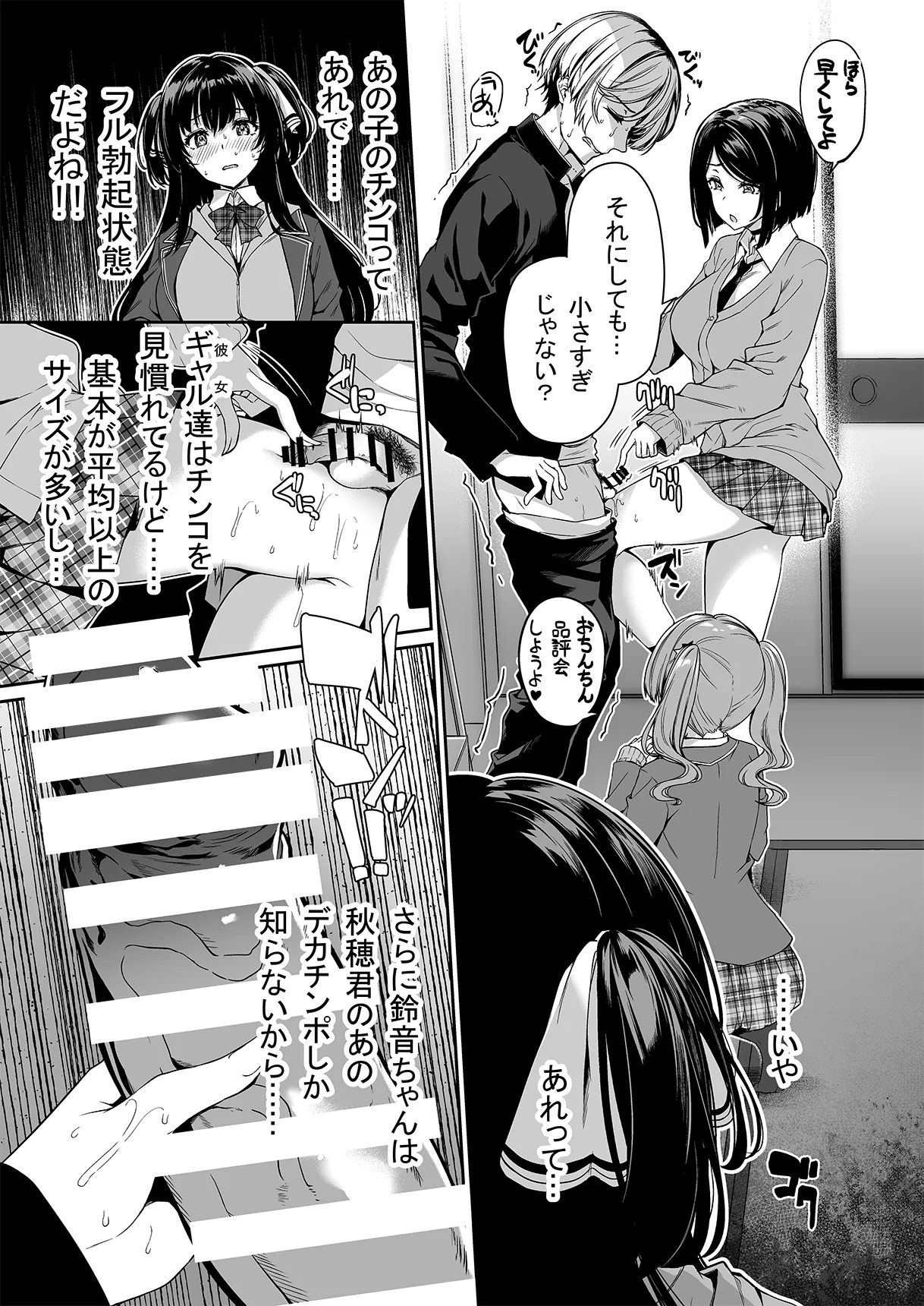 陰キャカップルが陽ギャル達とSEXトレーニングする話 1-5 Page.65