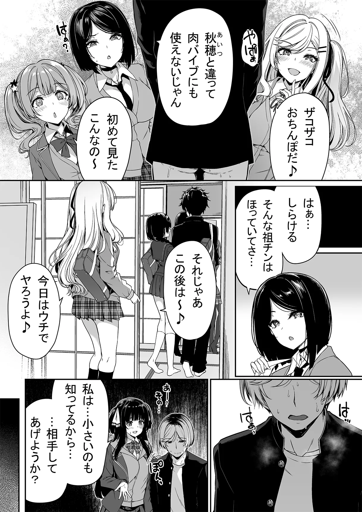 陰キャカップルが陽ギャル達とSEXトレーニングする話 1-5 Page.67