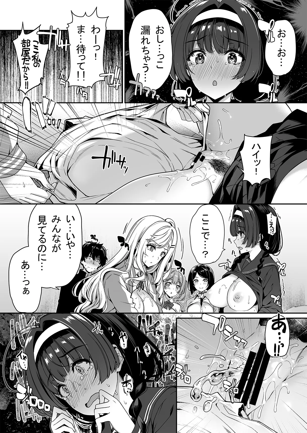 陰キャカップルが陽ギャル達とSEXトレーニングする話 1-5 Page.71