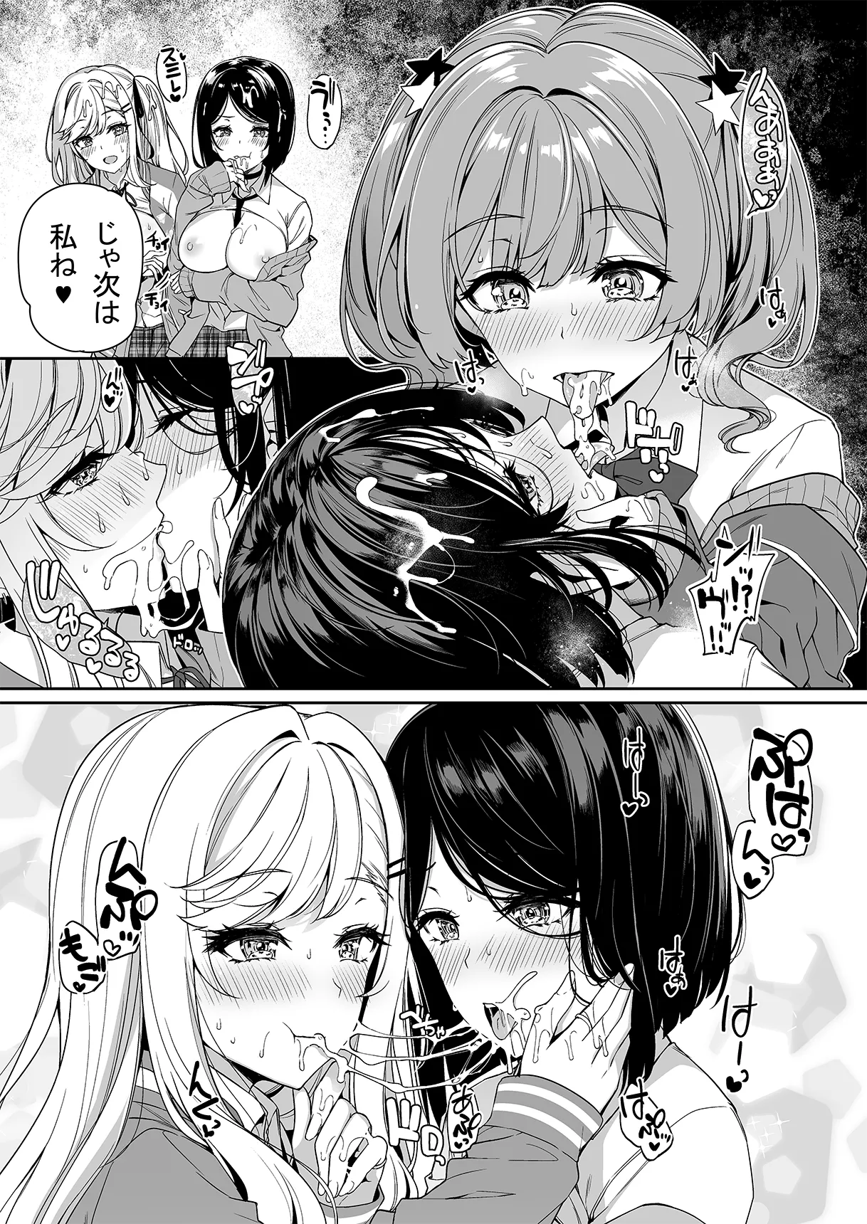 陰キャカップルが陽ギャル達とSEXトレーニングする話 1-5 Page.75