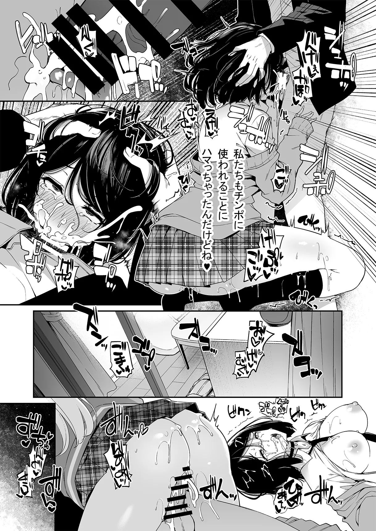 陰キャカップルが陽ギャル達とSEXトレーニングする話 1-5 Page.79