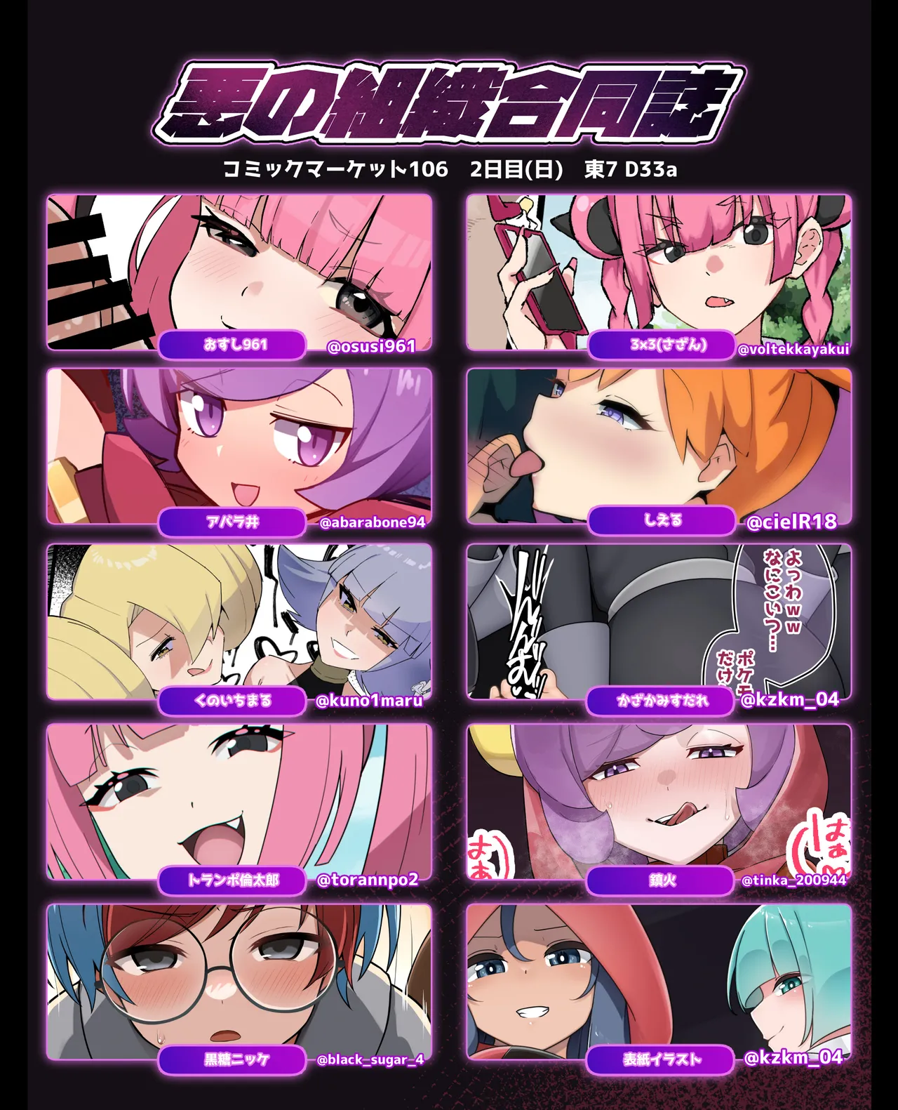 悪の組織合同誌 Page.3