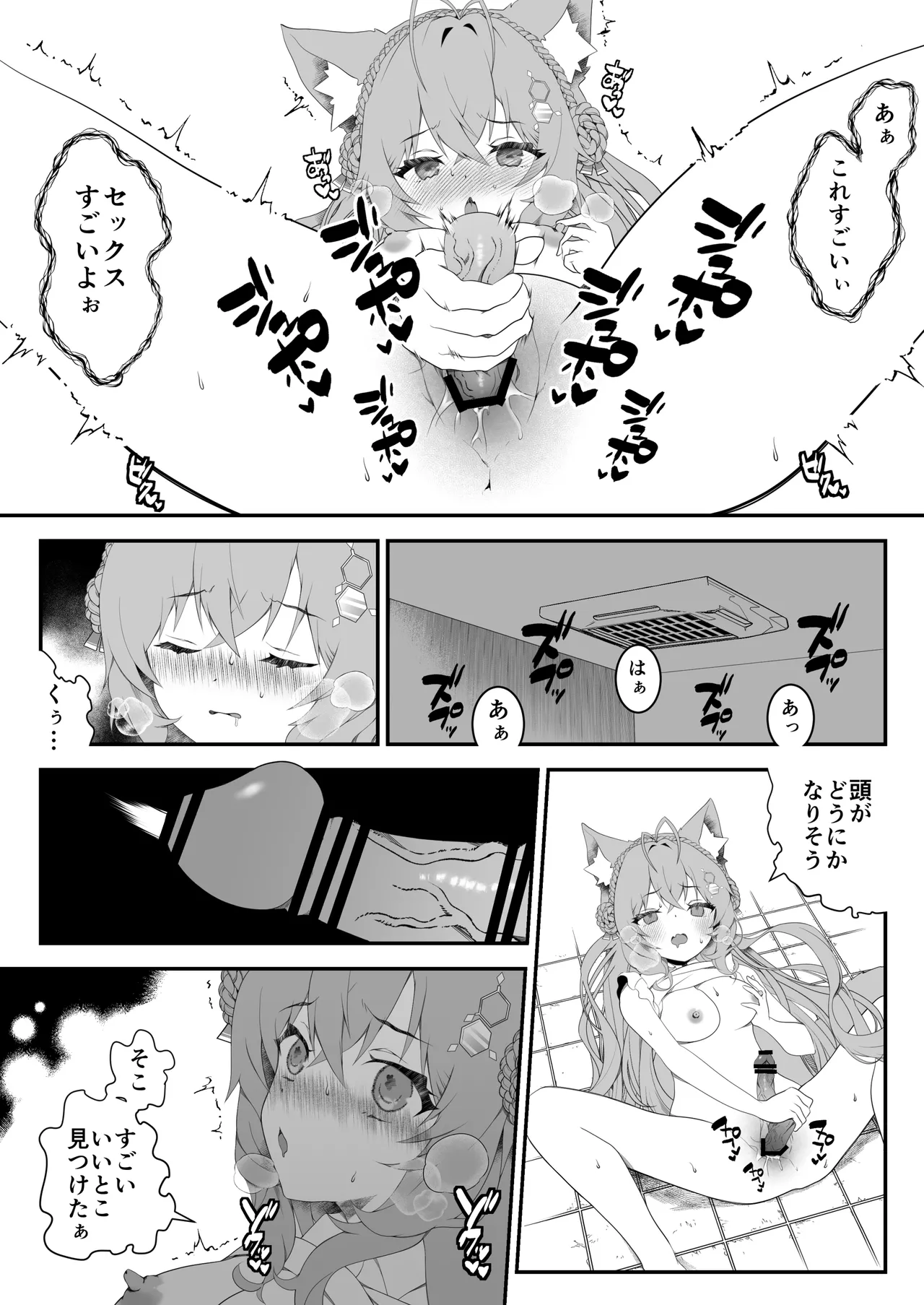 ふたなりこより実験失敗 Page.13