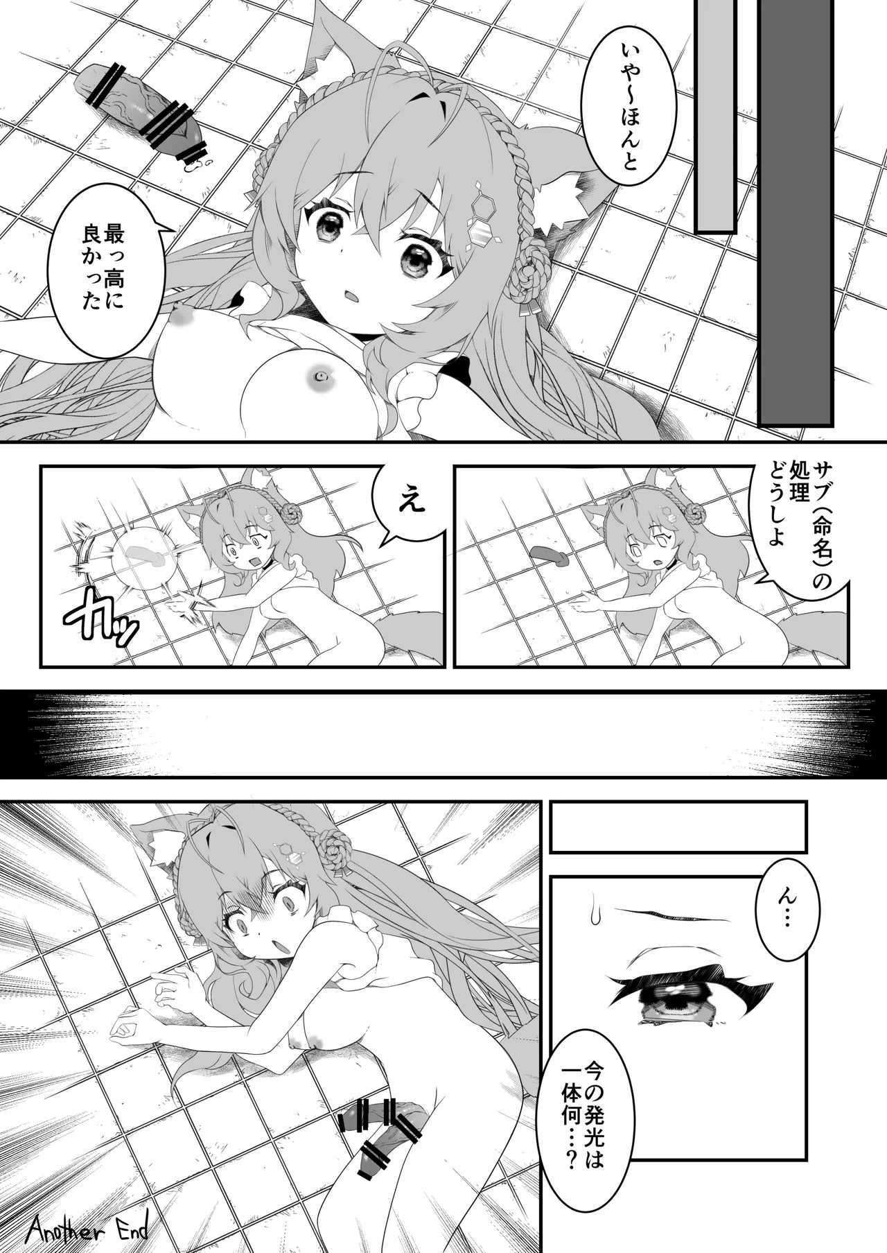 ふたなりこより実験失敗 Page.16