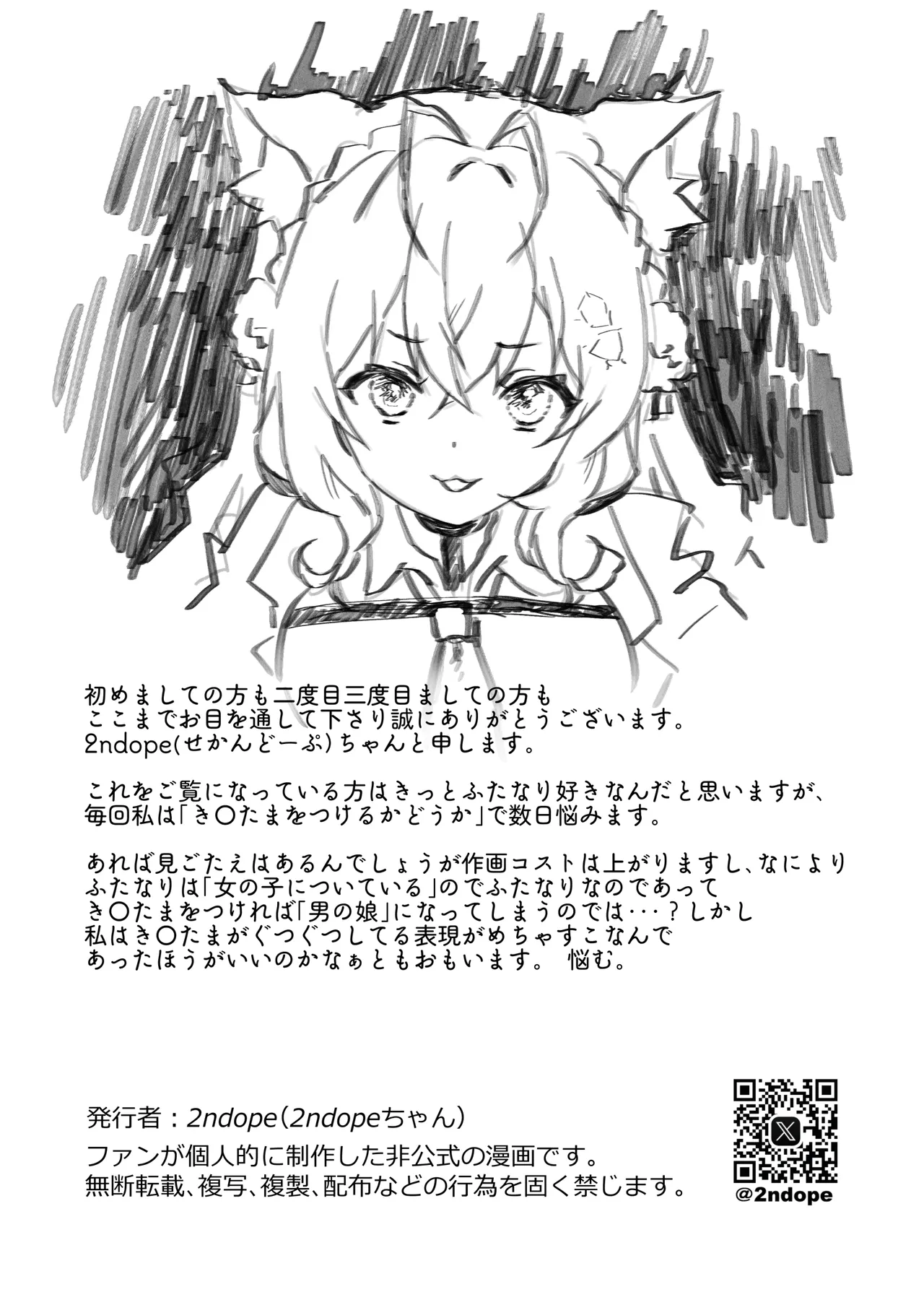 ふたなりこより実験失敗 Page.17