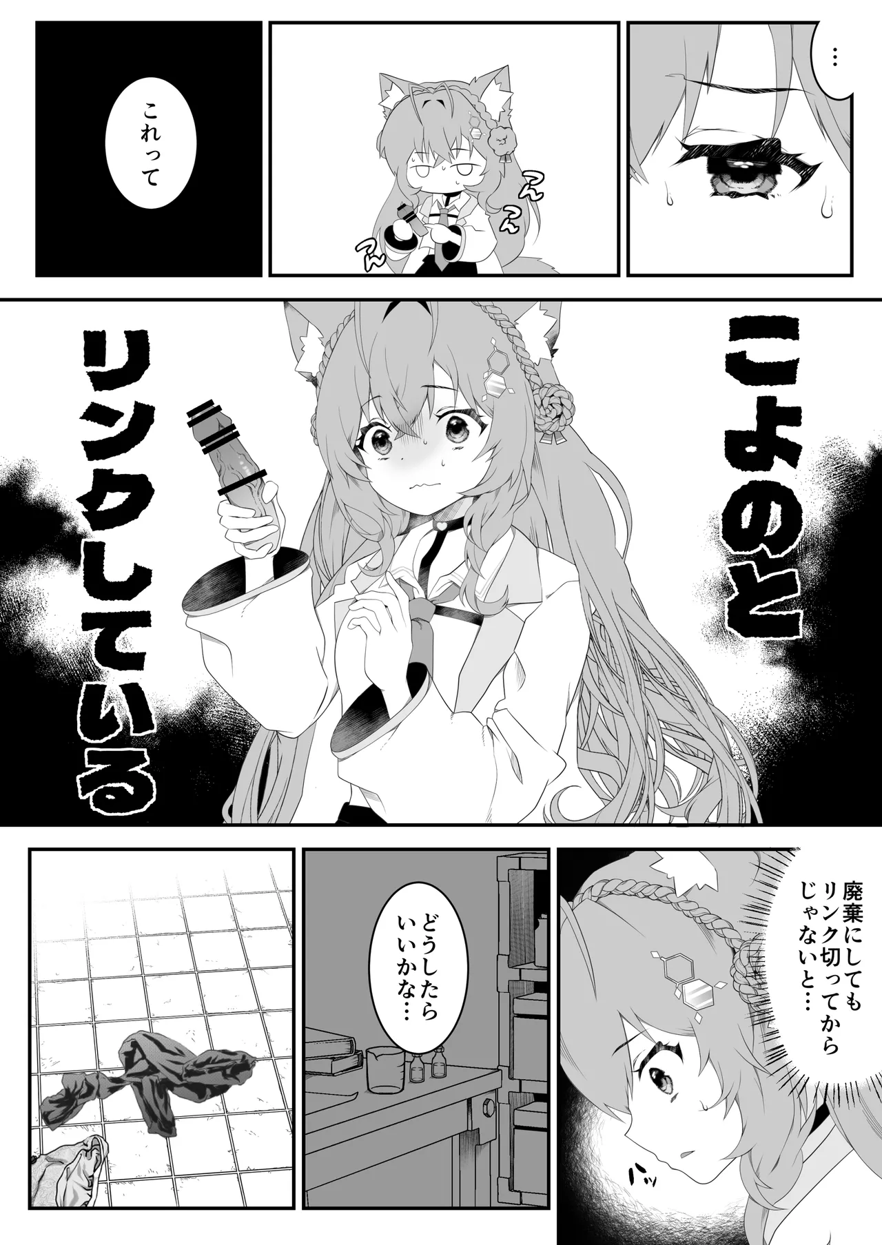 ふたなりこより実験失敗 Page.5