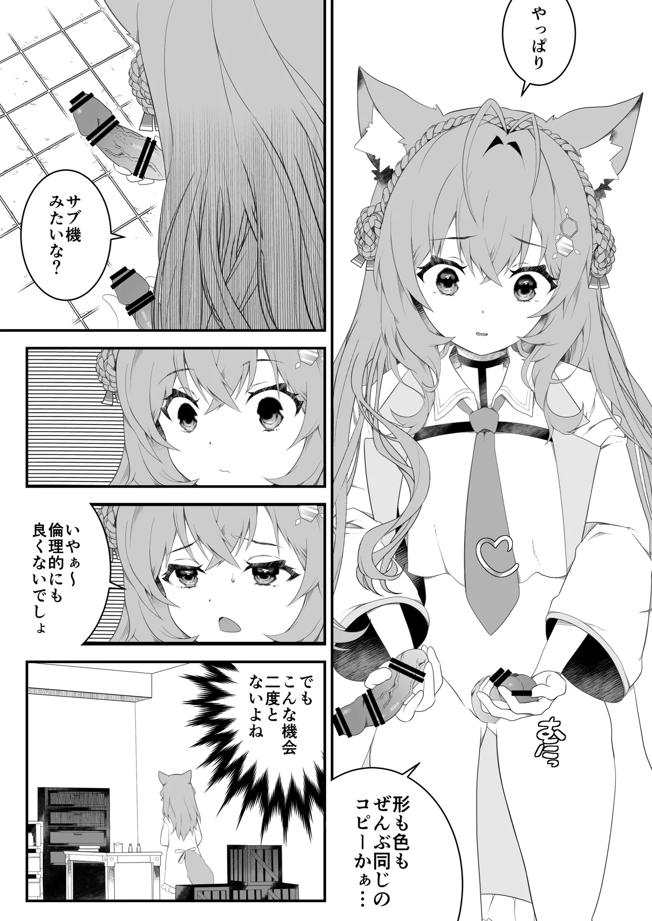 ふたなりこより実験失敗 Page.6