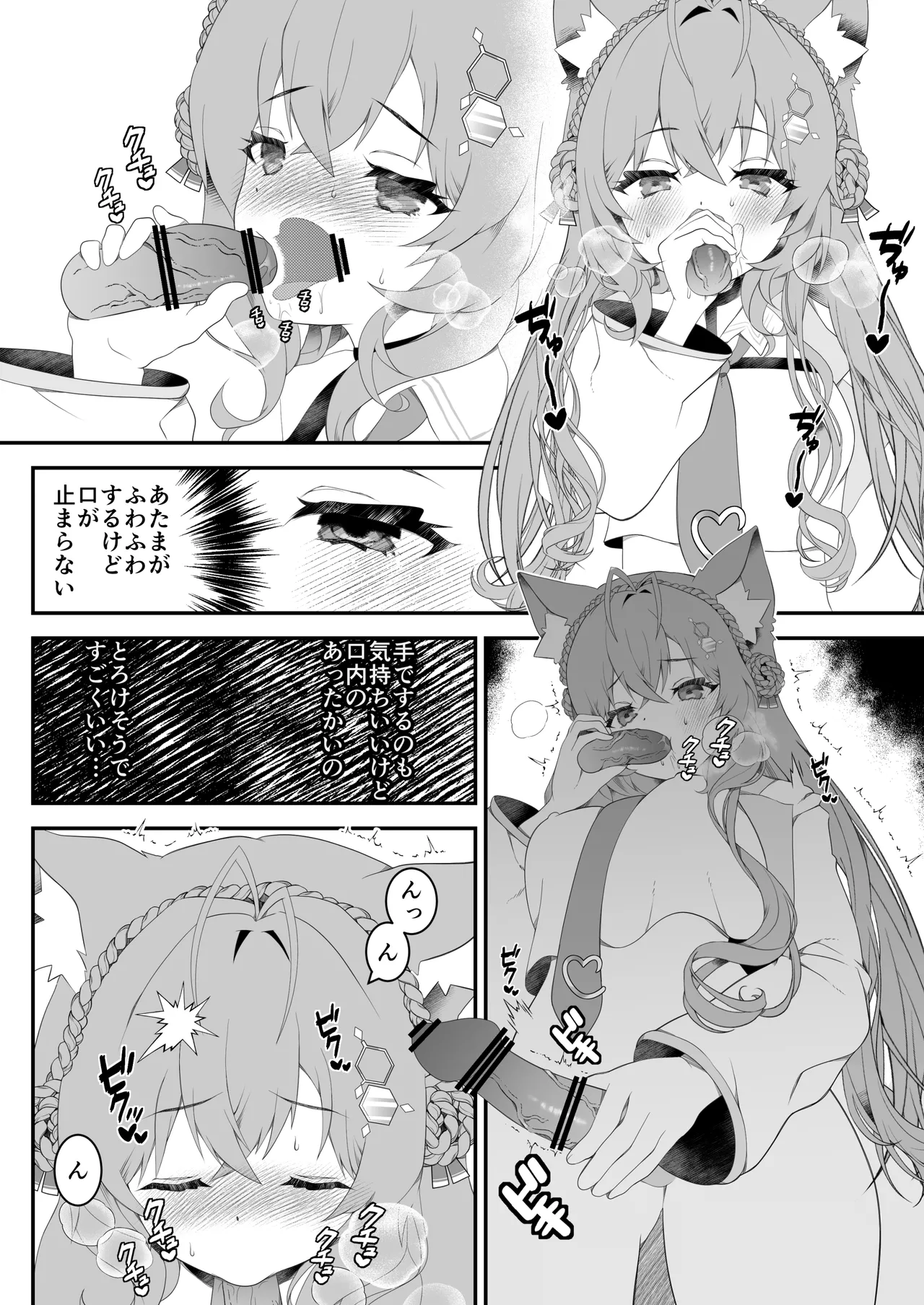 ふたなりこより実験失敗 Page.8