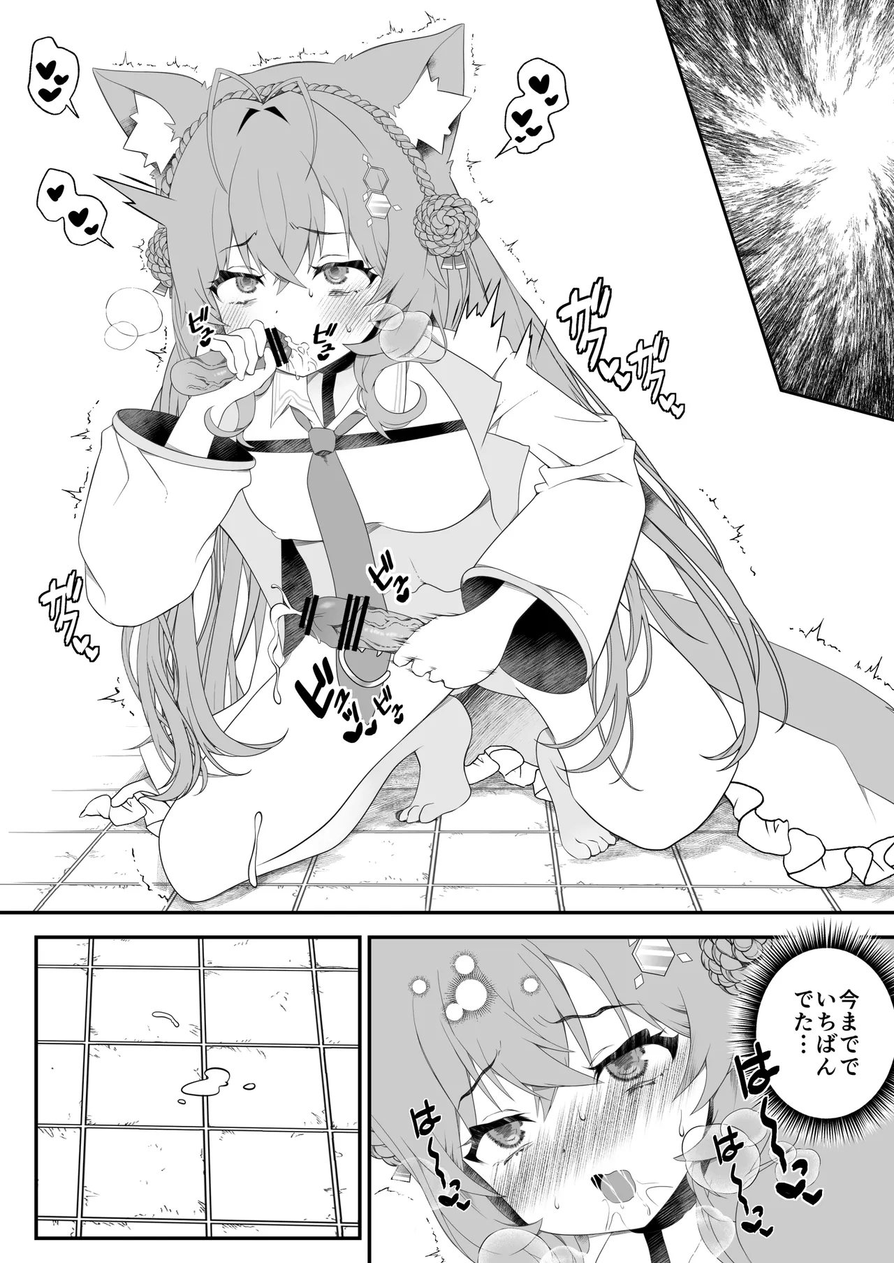 ふたなりこより実験失敗 Page.9