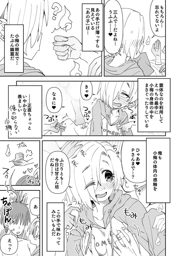 デレマス小梅とあの子とPの霊体えっち Page.2