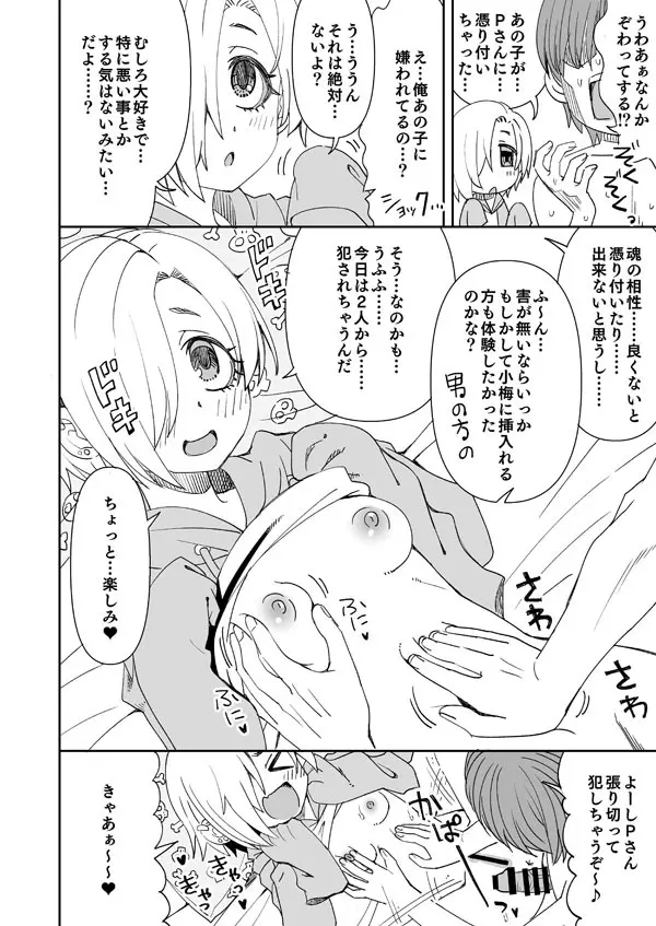 デレマス小梅とあの子とPの霊体えっち Page.3