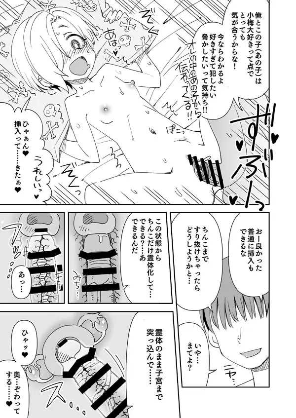 デレマス小梅とあの子とPの霊体えっち Page.6