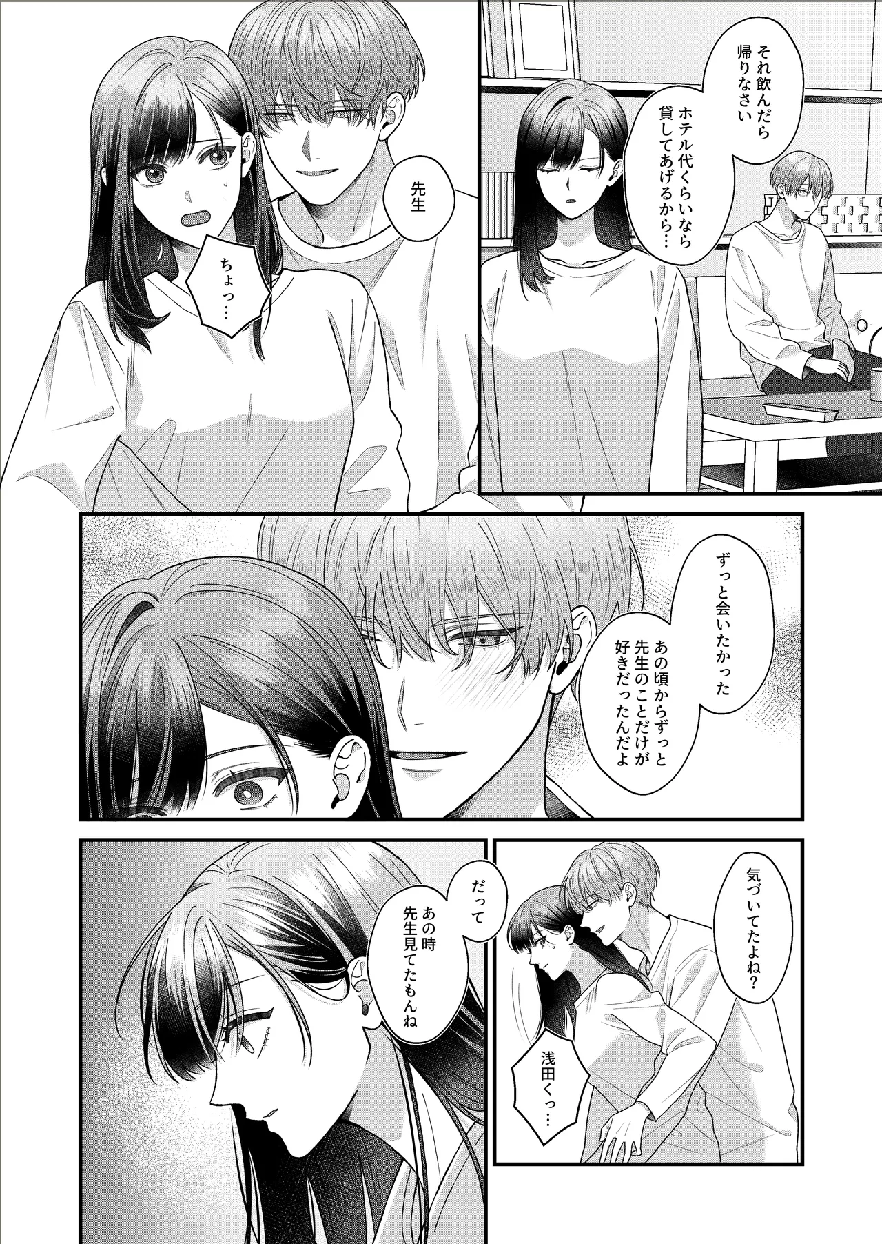 元生徒の浅田くんにカラダを全部知られてる Page.10