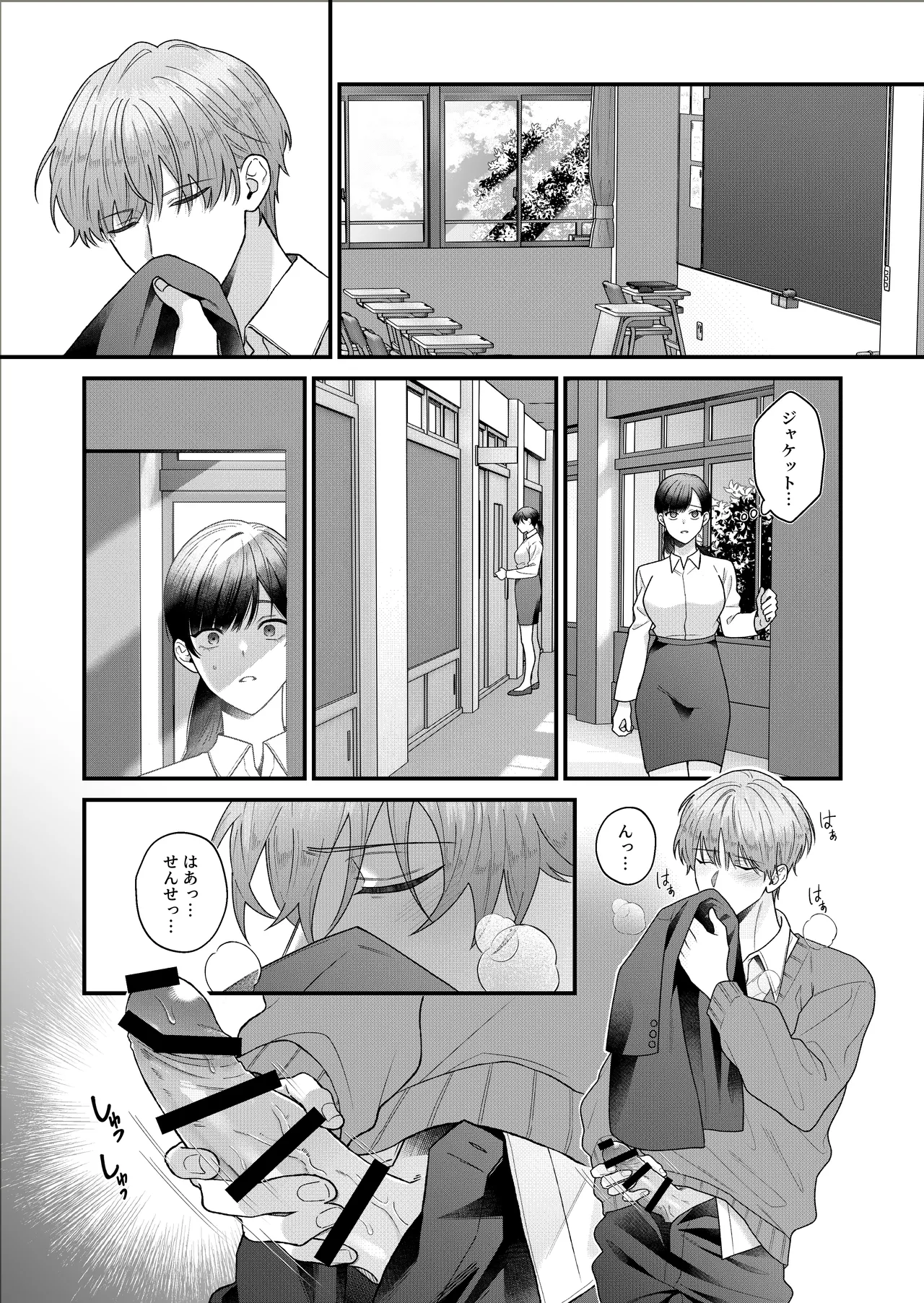 元生徒の浅田くんにカラダを全部知られてる Page.11