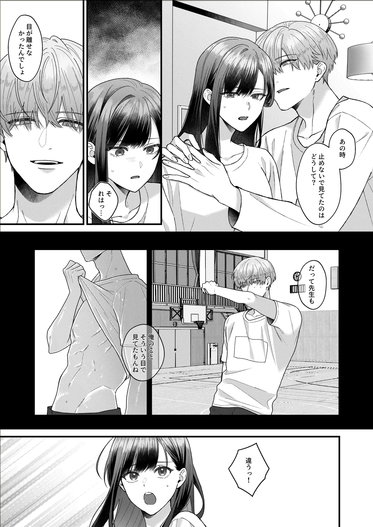 元生徒の浅田くんにカラダを全部知られてる Page.12