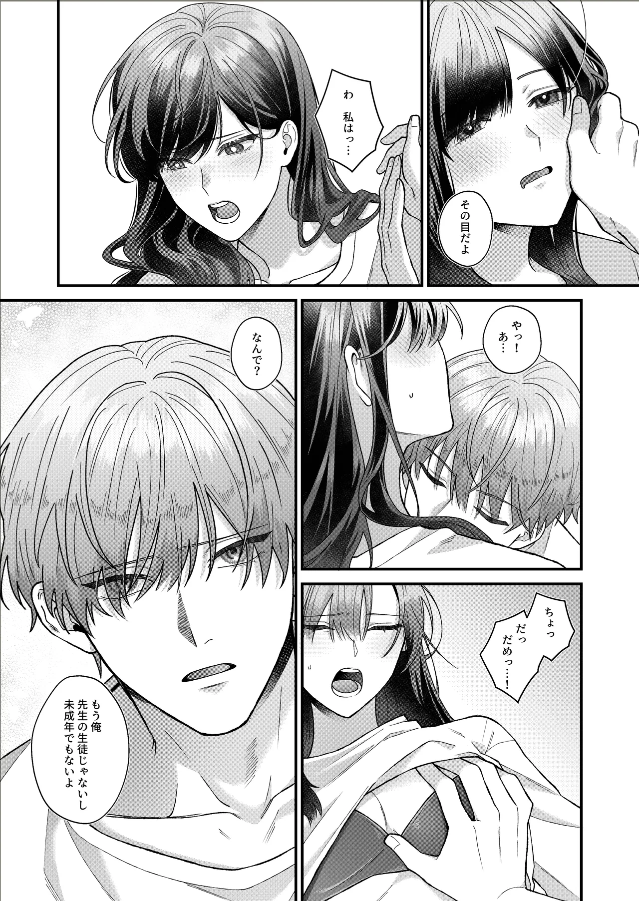 元生徒の浅田くんにカラダを全部知られてる Page.14