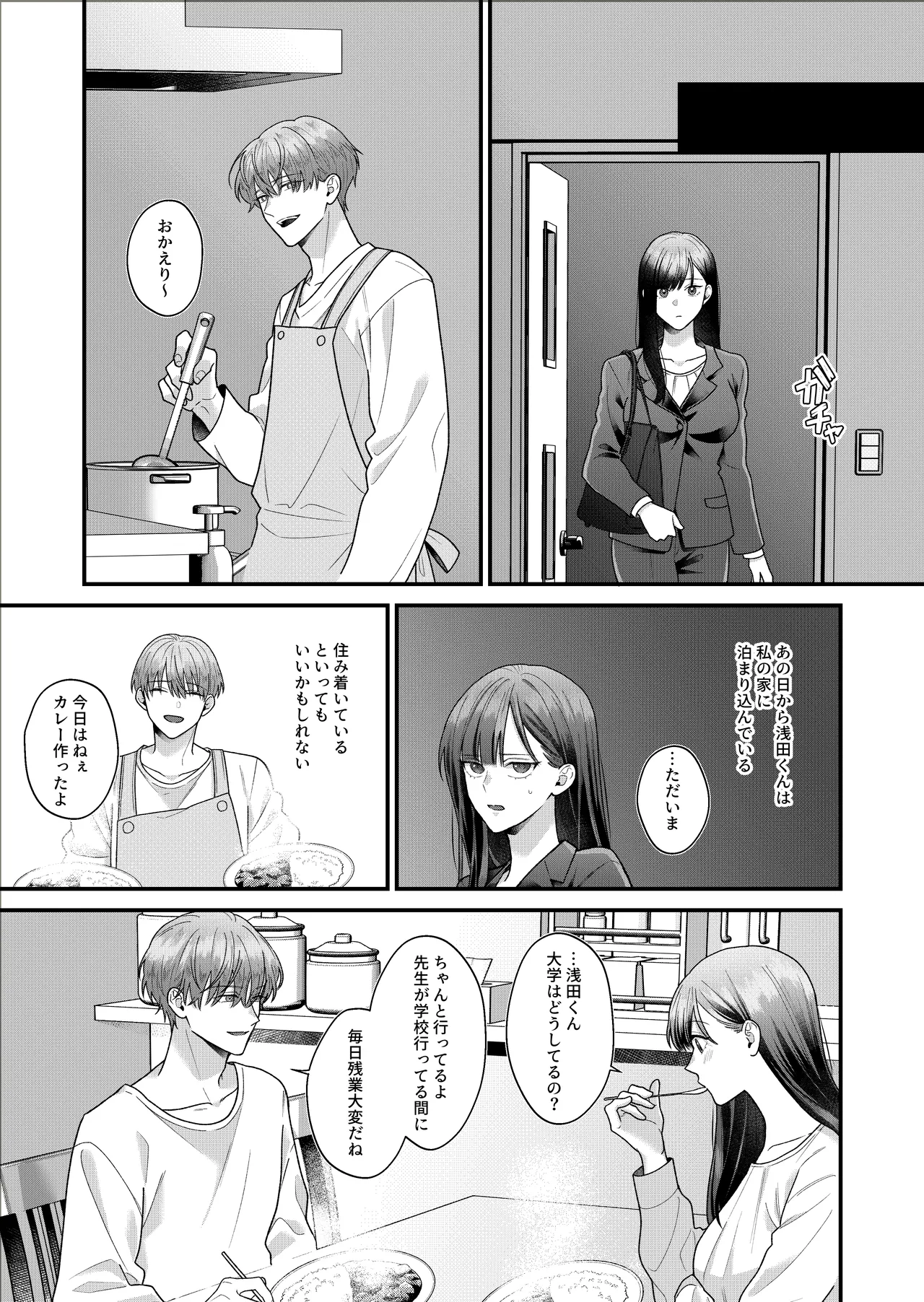 元生徒の浅田くんにカラダを全部知られてる Page.19