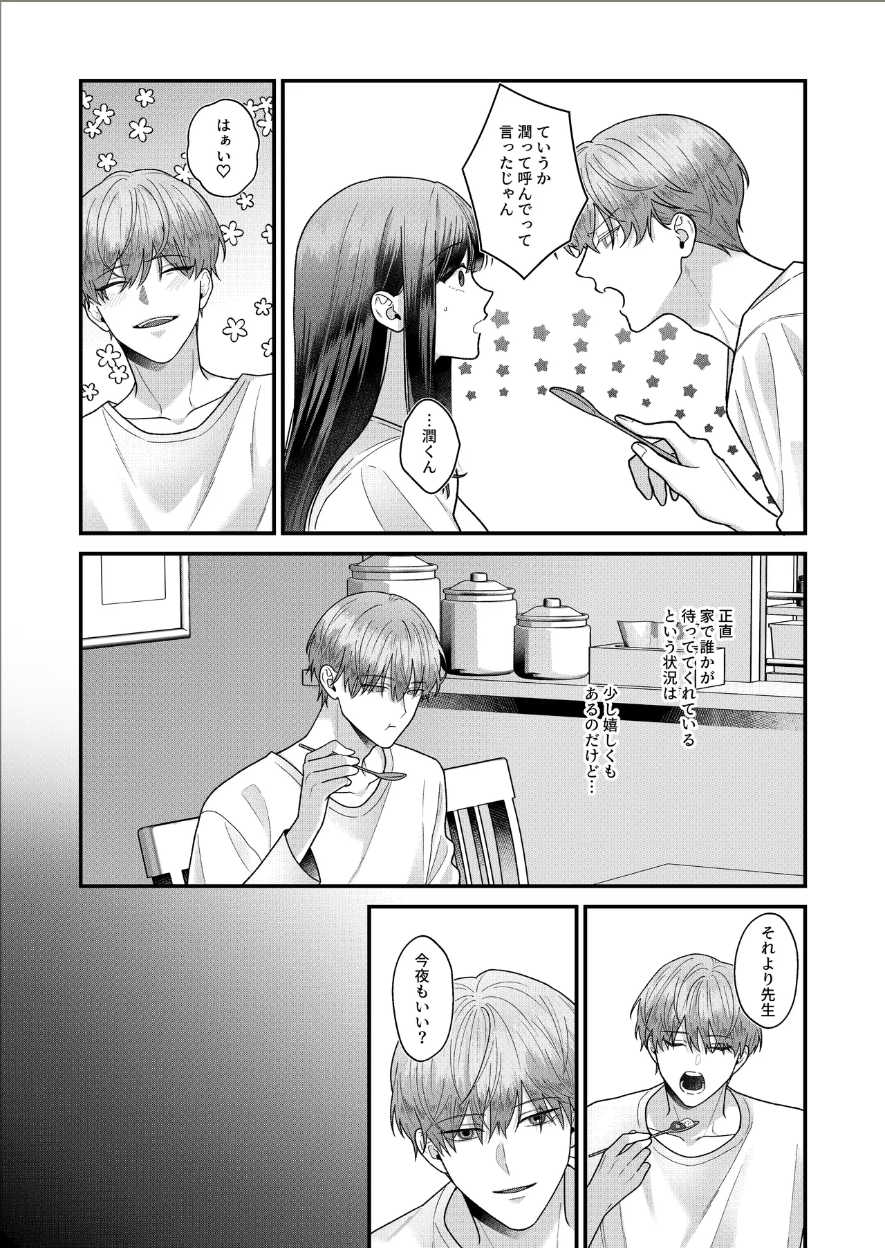 元生徒の浅田くんにカラダを全部知られてる Page.20