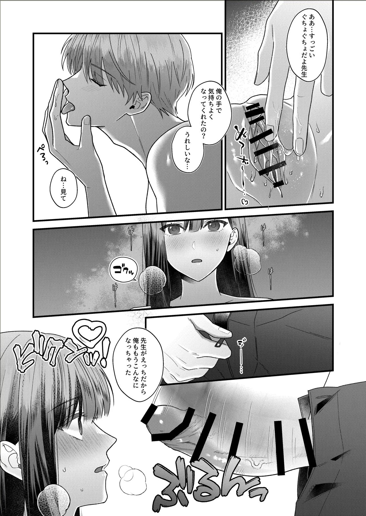 元生徒の浅田くんにカラダを全部知られてる Page.23