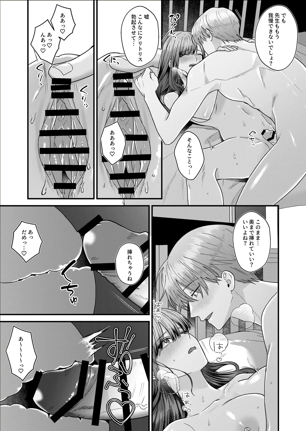 元生徒の浅田くんにカラダを全部知られてる Page.27