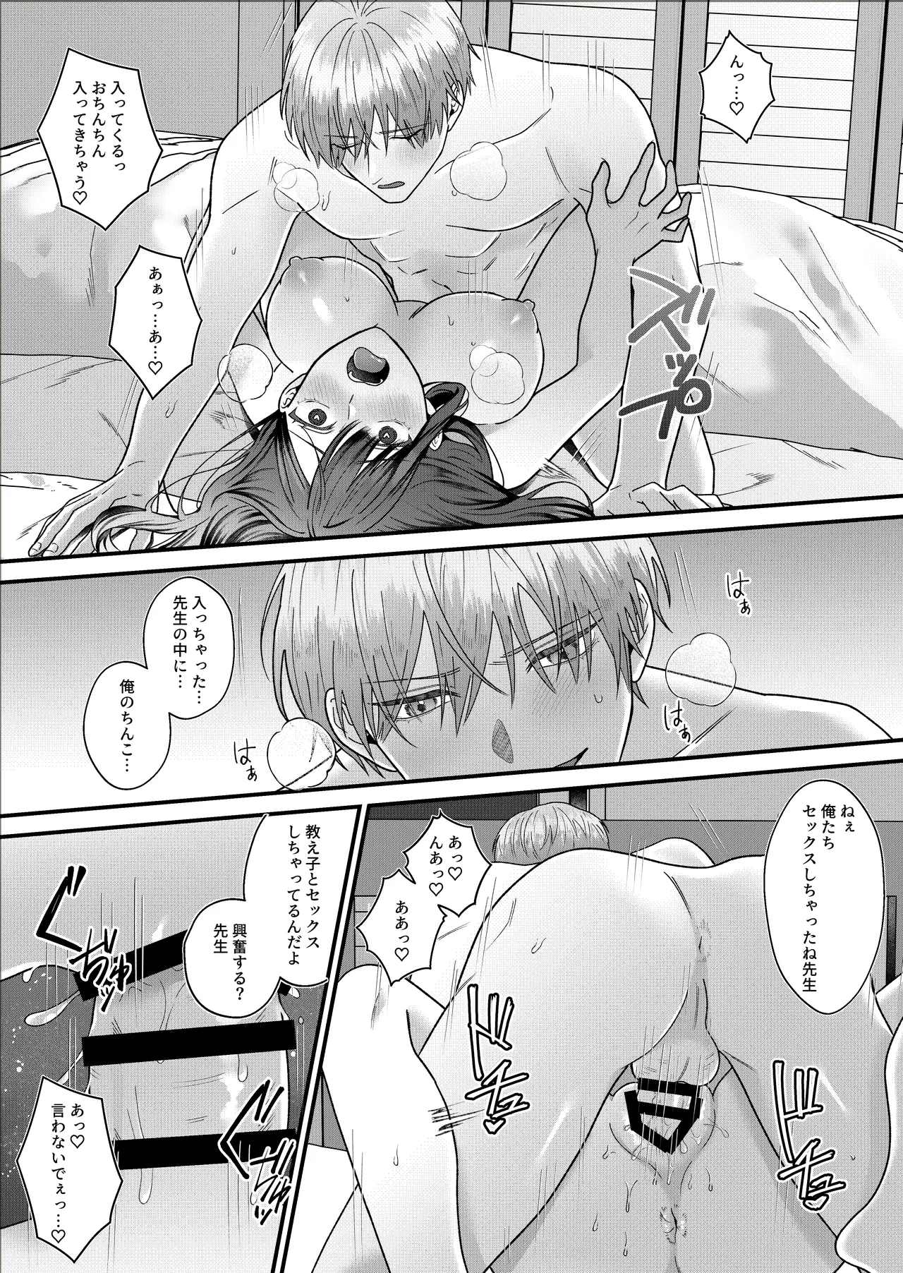 元生徒の浅田くんにカラダを全部知られてる Page.28