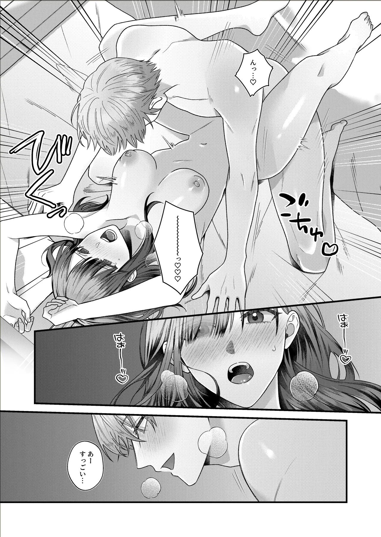 元生徒の浅田くんにカラダを全部知られてる Page.30