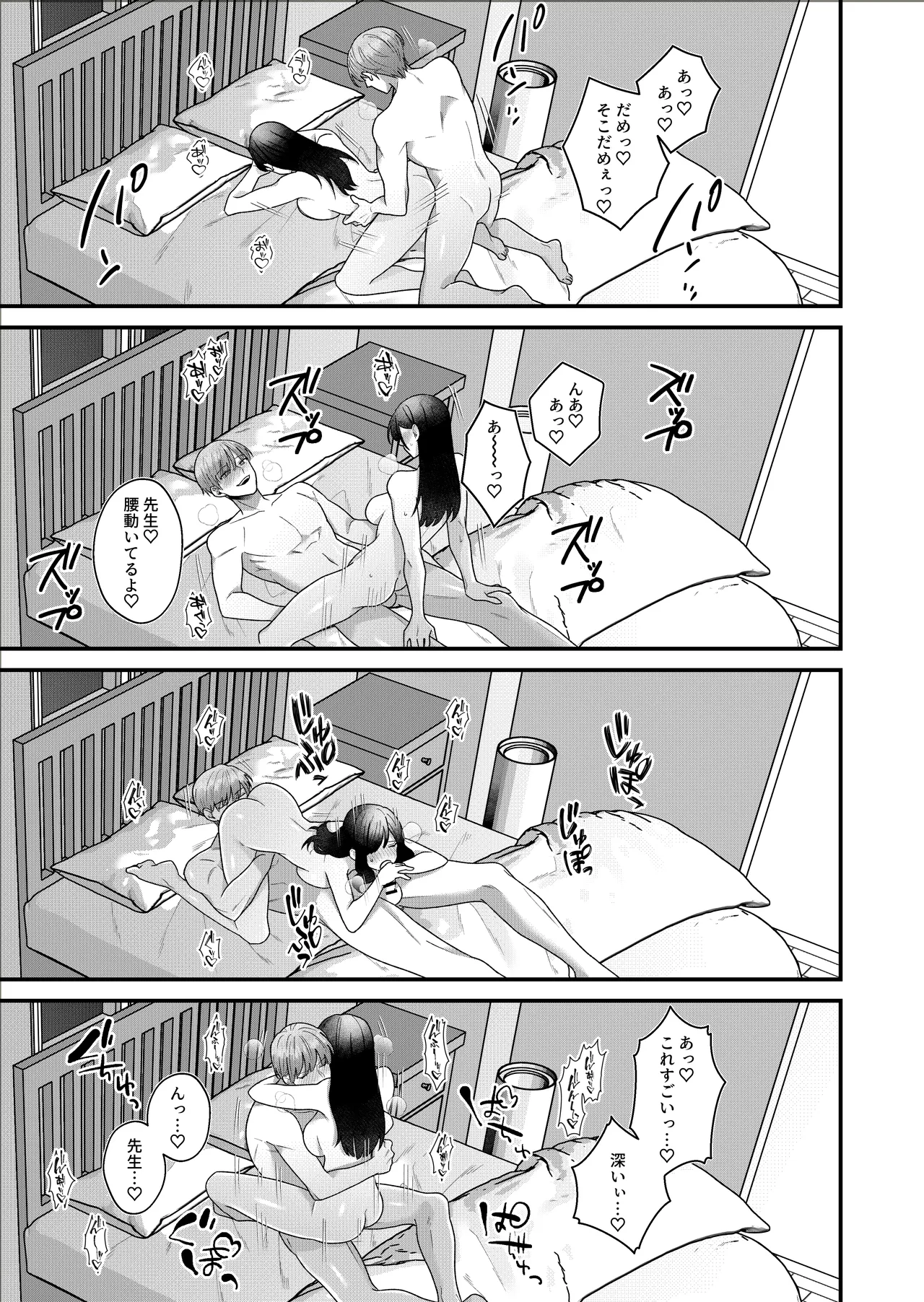 元生徒の浅田くんにカラダを全部知られてる Page.32