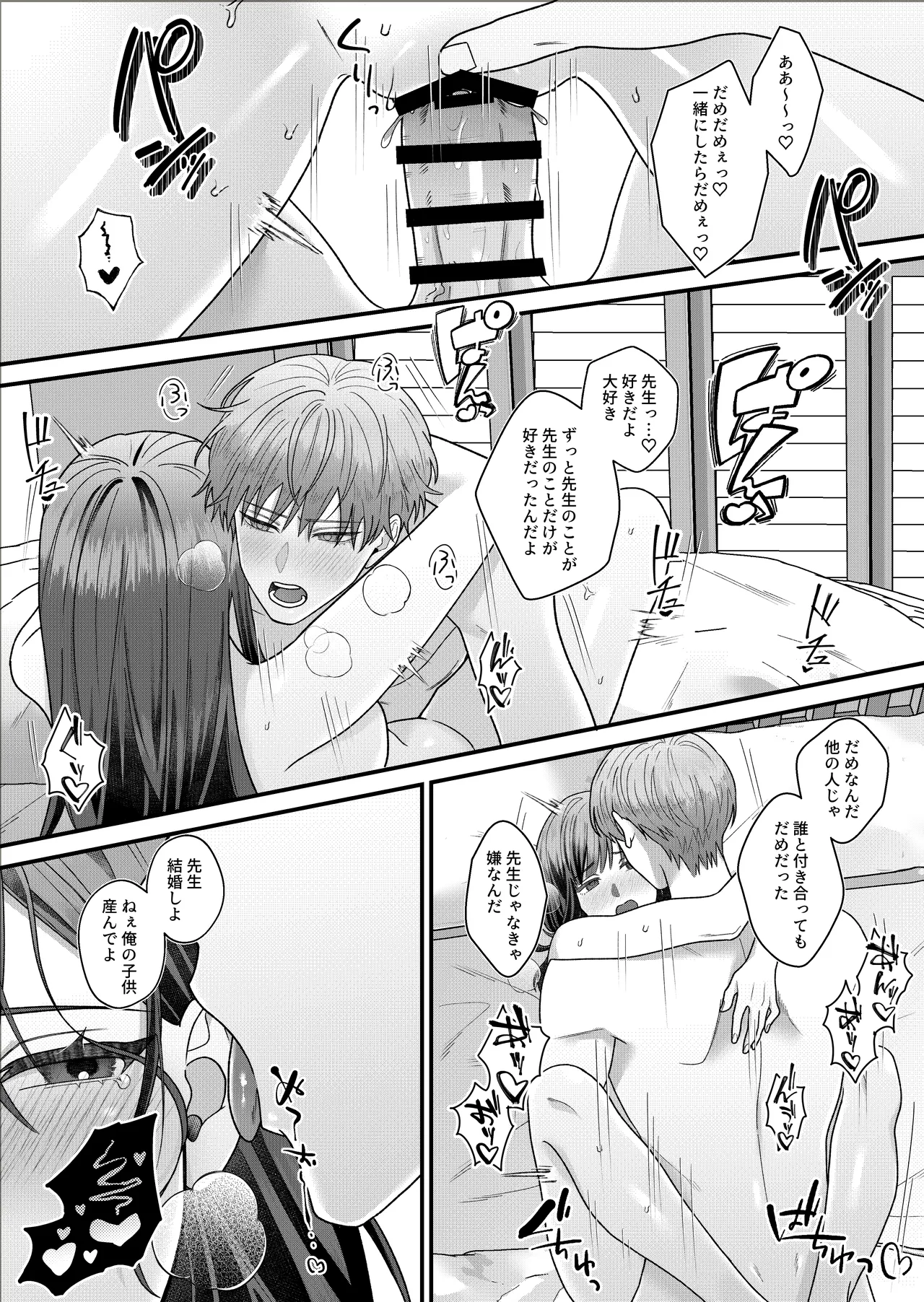 元生徒の浅田くんにカラダを全部知られてる Page.36