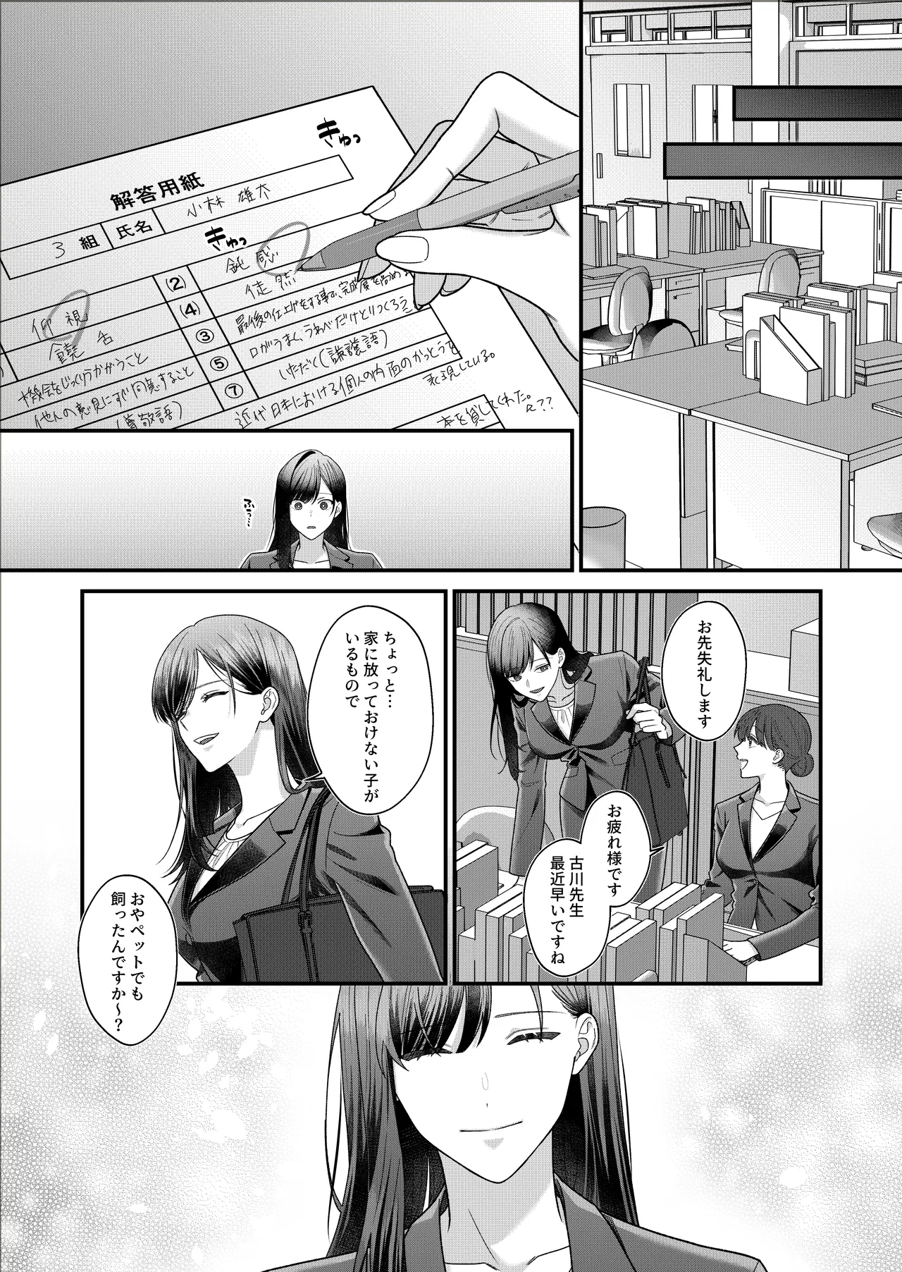 元生徒の浅田くんにカラダを全部知られてる Page.39