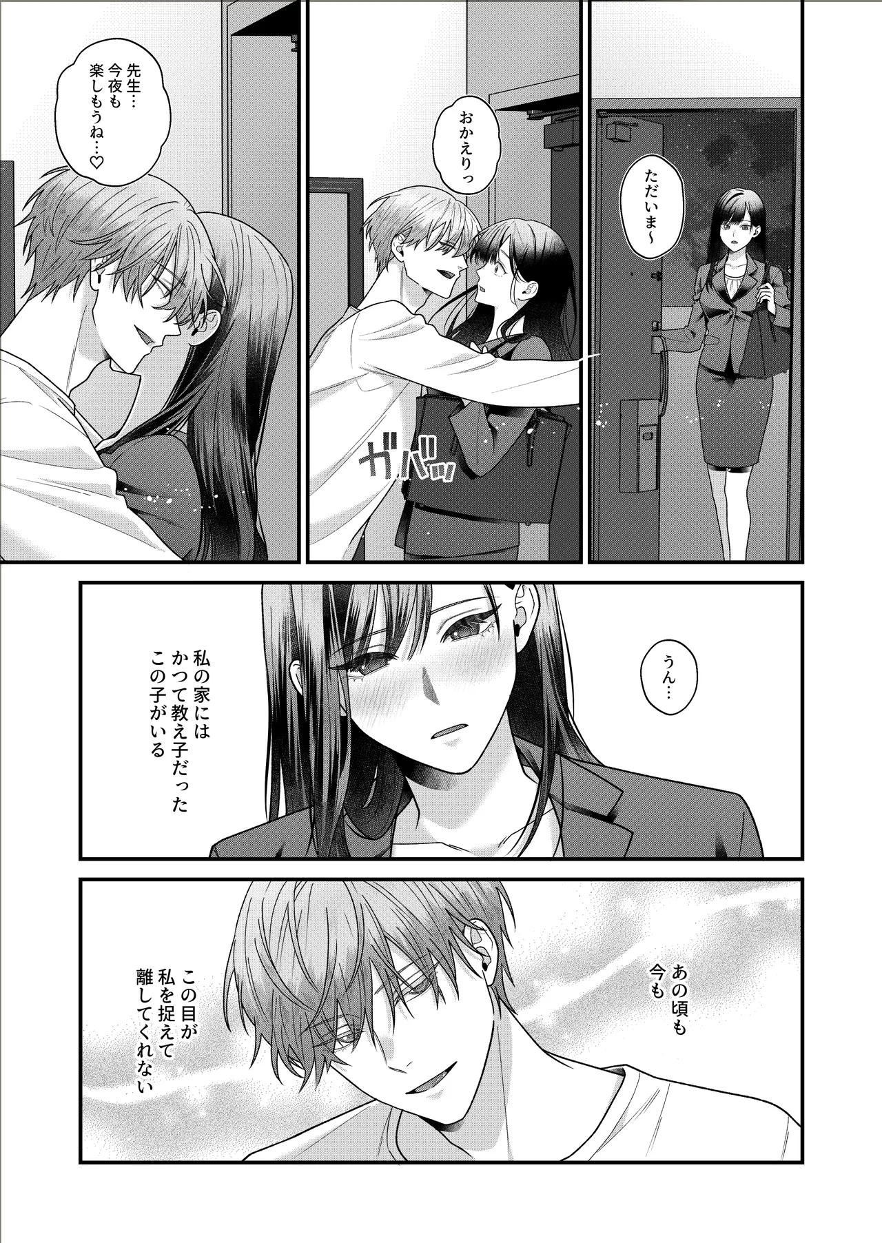 元生徒の浅田くんにカラダを全部知られてる Page.40