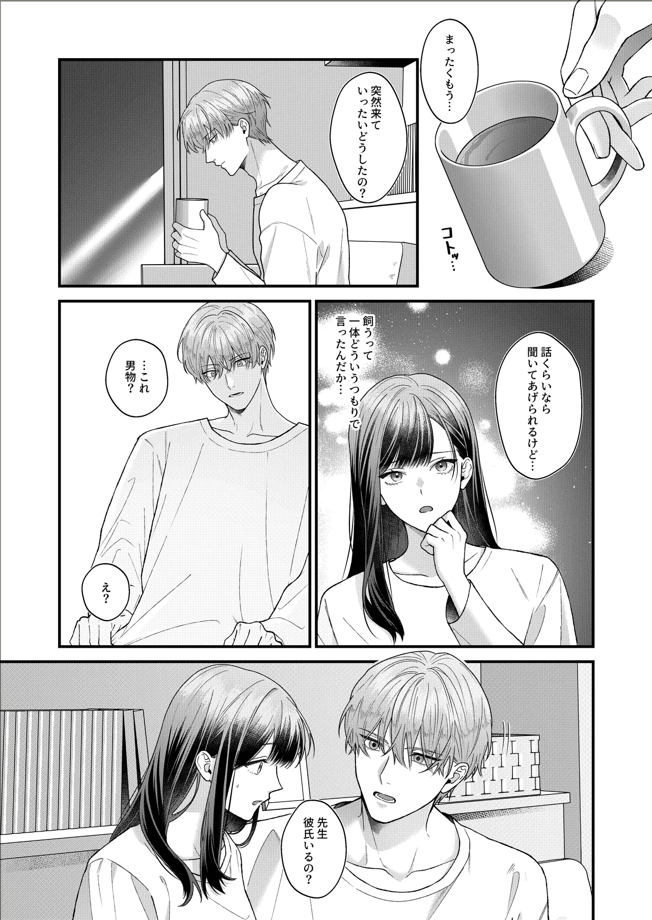 元生徒の浅田くんにカラダを全部知られてる Page.6