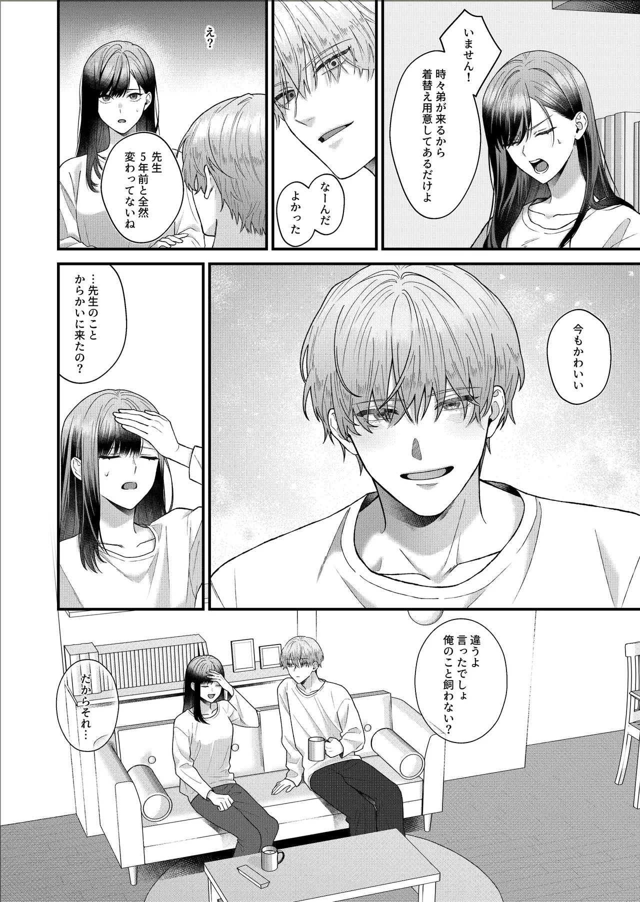 元生徒の浅田くんにカラダを全部知られてる Page.7