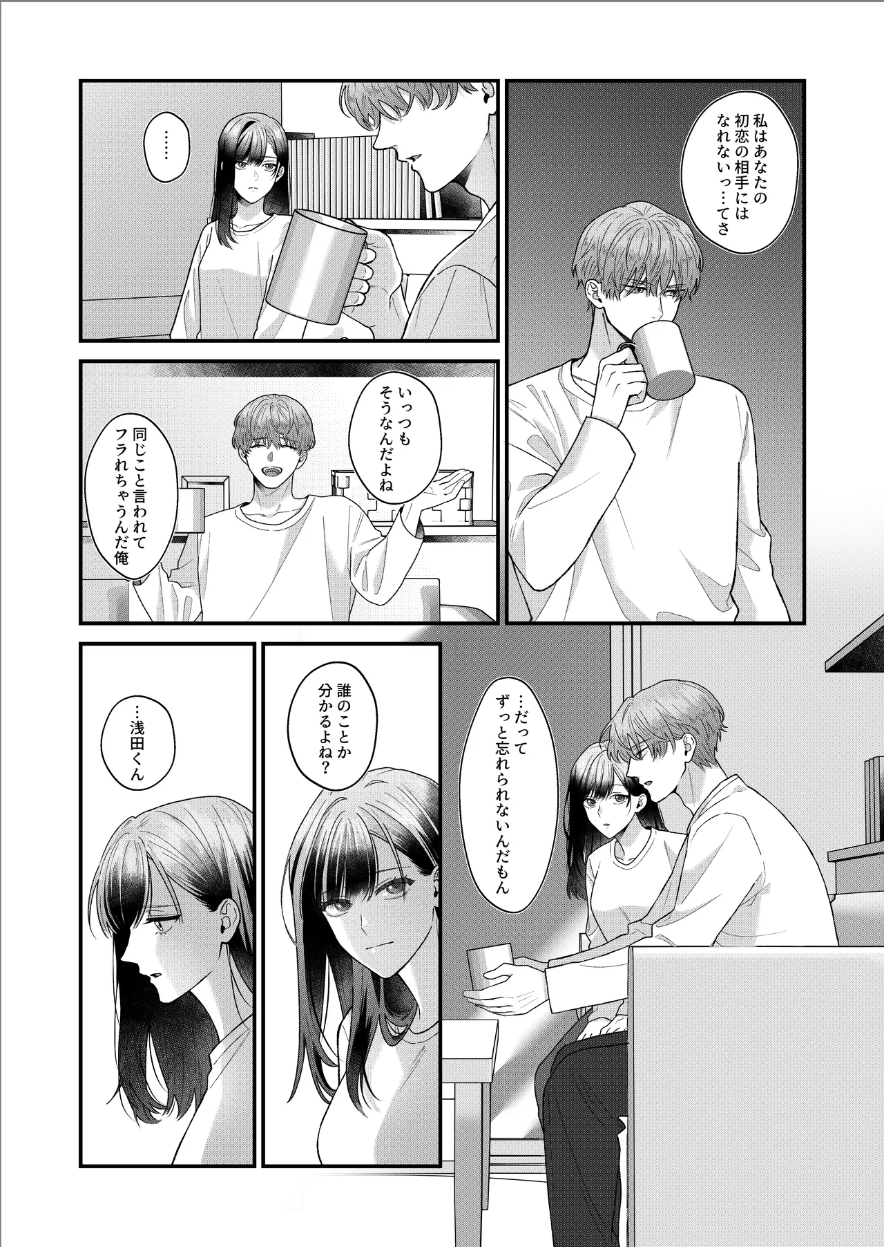 元生徒の浅田くんにカラダを全部知られてる Page.9