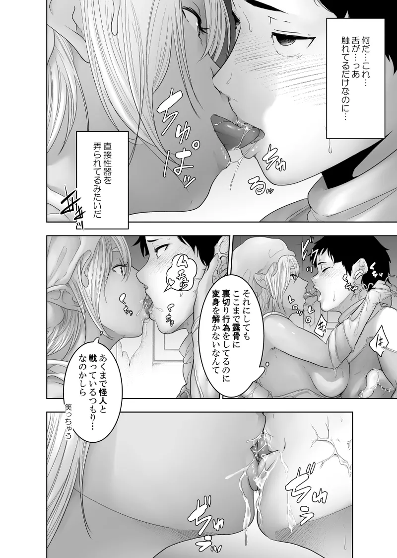 戦隊ヒーロー快楽堕ち計画 Page.41