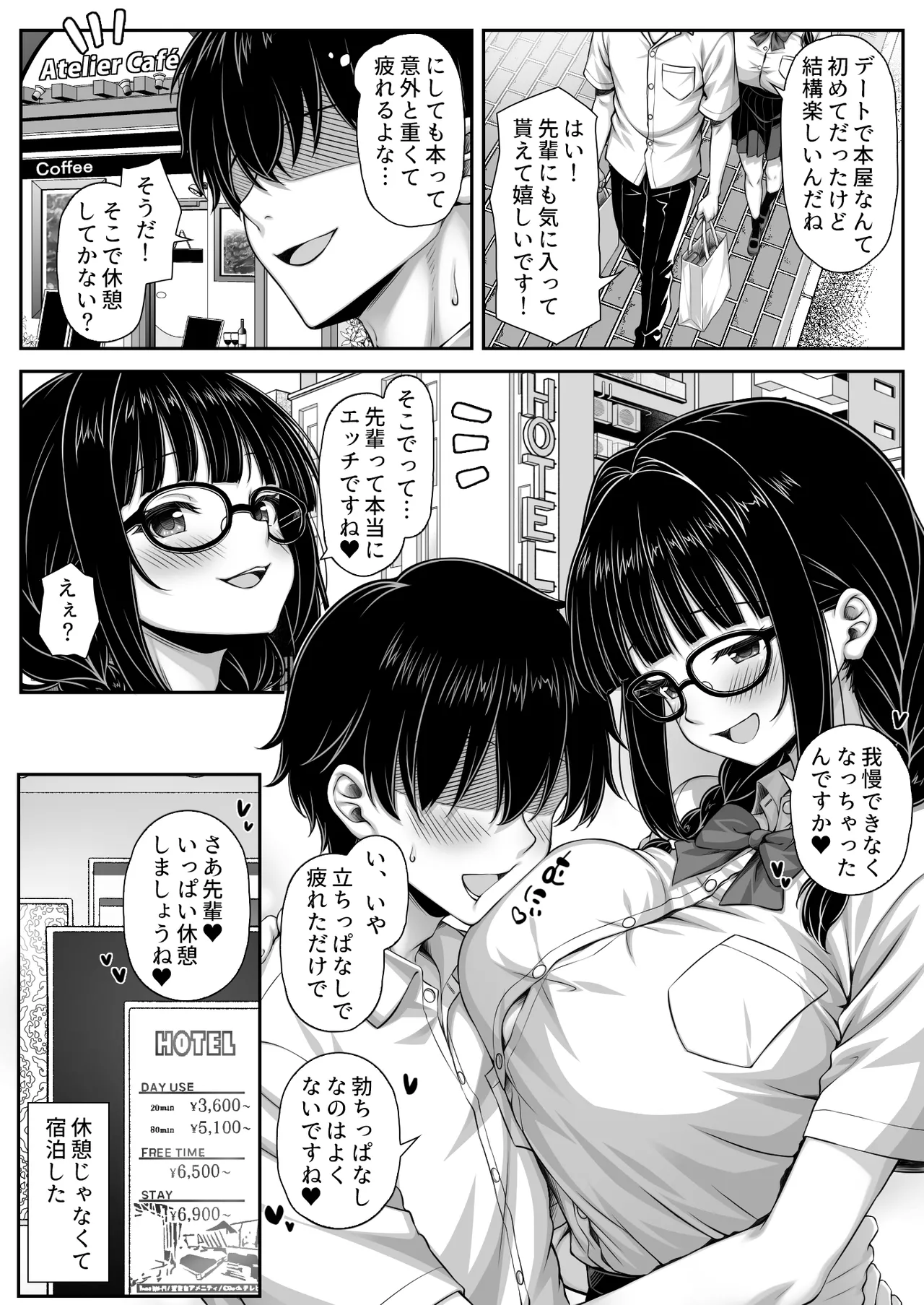 勘違いから付き合うことになった地味な女子が実はめちゃくちゃドスケベ女だった Page.20