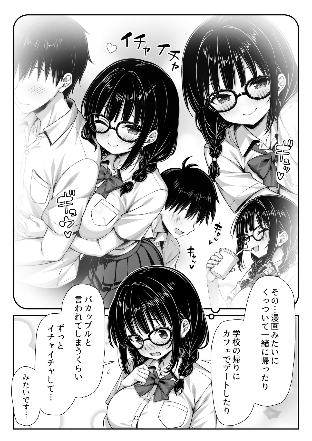 勘違いから付き合うことになった地味な女子が実はめちゃくちゃドスケベ女だった Page.3