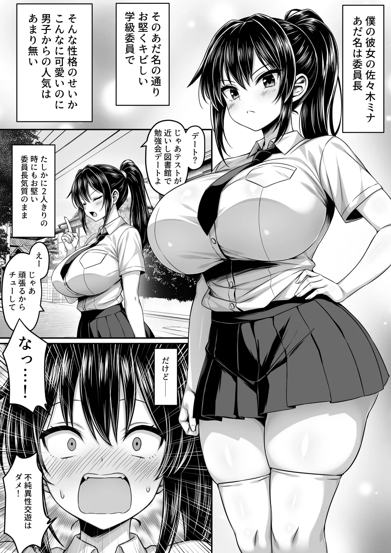 委員長は押しに弱い ～もう一回セックスしたら勉強するから～ Page.2