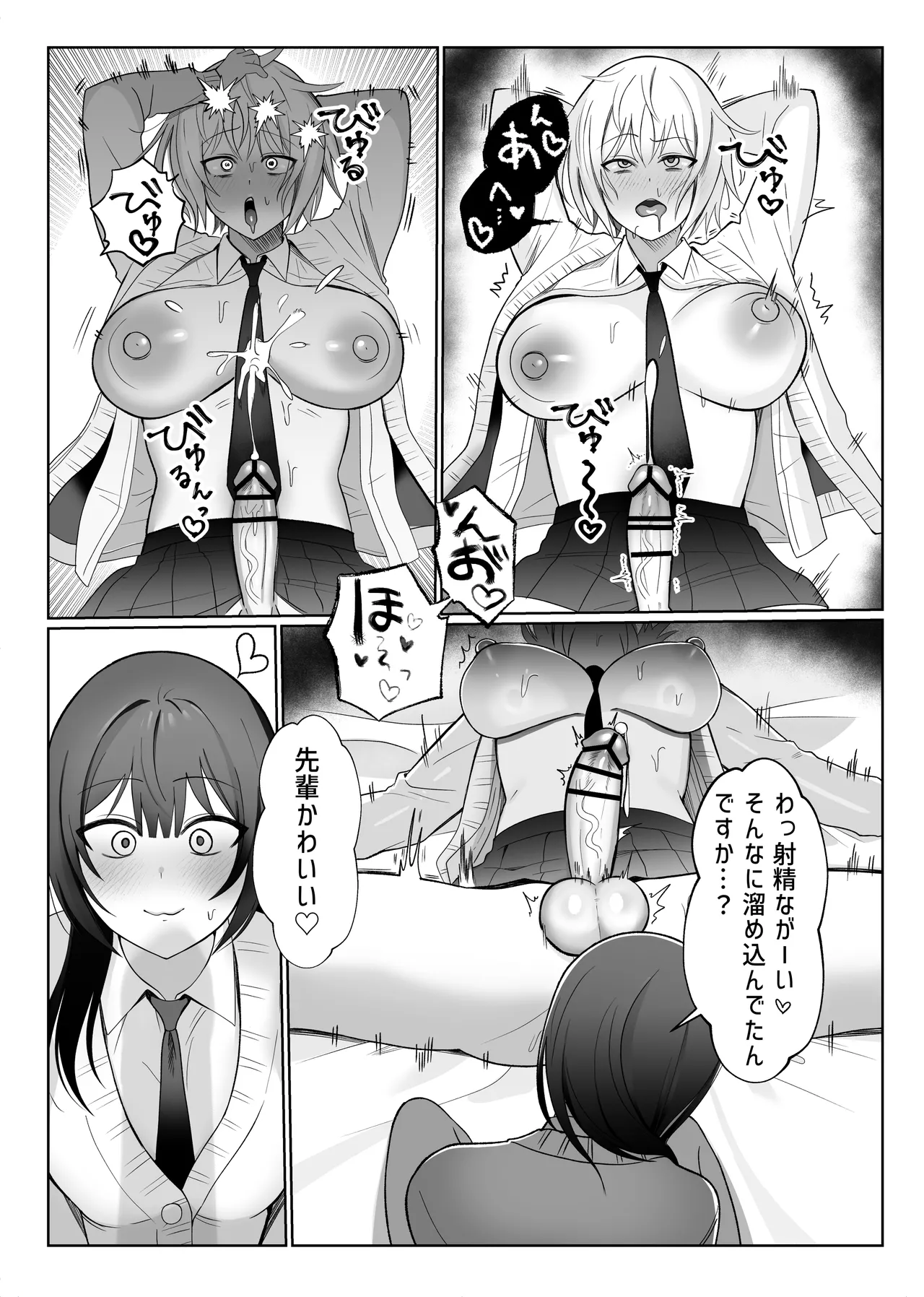 いじわるな後輩とふたなり先輩〜ちょっと重めな小悪魔後輩に精子を搾り取られる〜 Page.11