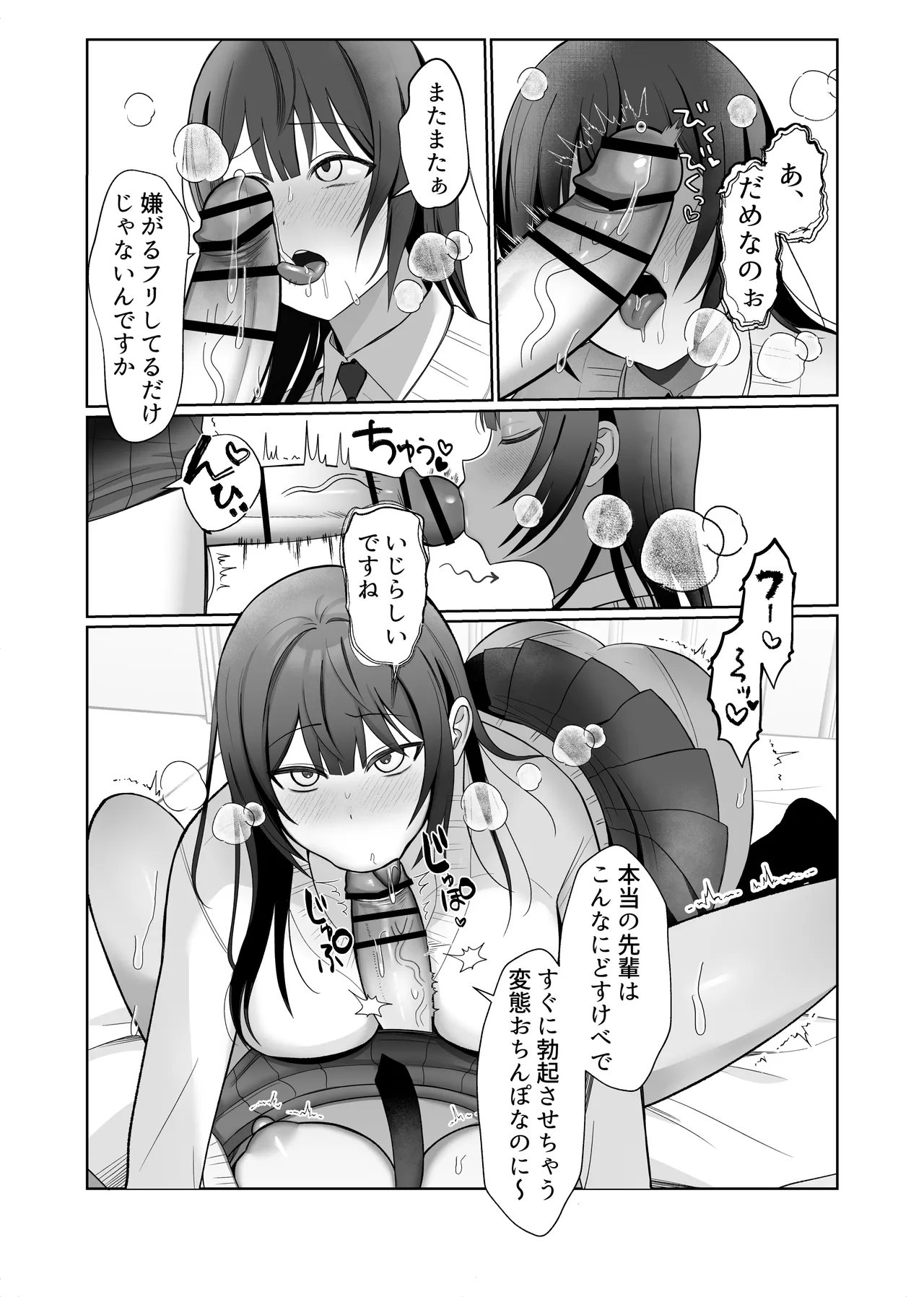 いじわるな後輩とふたなり先輩〜ちょっと重めな小悪魔後輩に精子を搾り取られる〜 Page.12