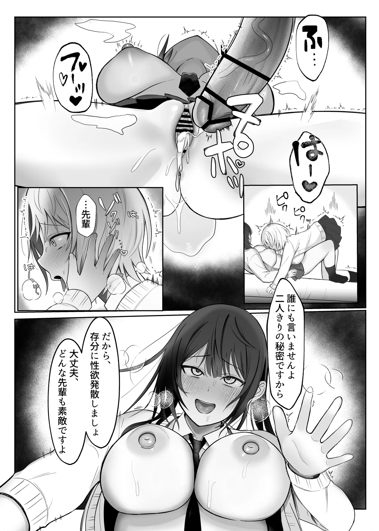 いじわるな後輩とふたなり先輩〜ちょっと重めな小悪魔後輩に精子を搾り取られる〜 Page.20