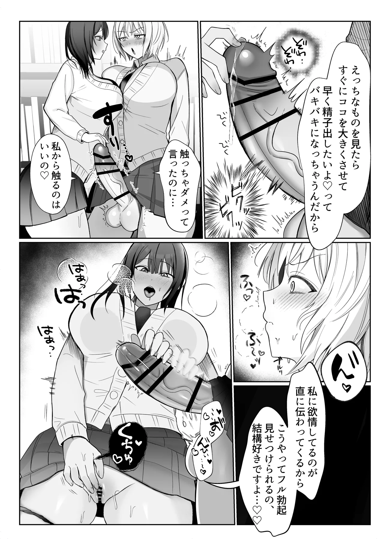 いじわるな後輩とふたなり先輩〜ちょっと重めな小悪魔後輩に精子を搾り取られる〜 Page.25