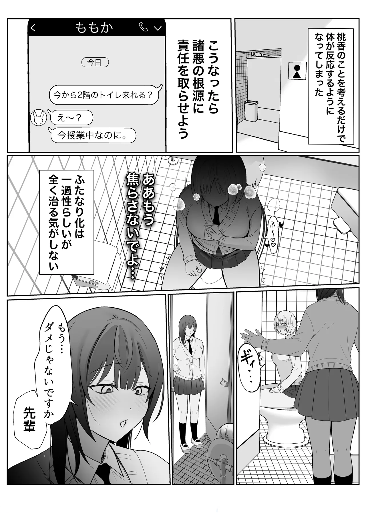 いじわるな後輩とふたなり先輩〜ちょっと重めな小悪魔後輩に精子を搾り取られる〜 Page.32