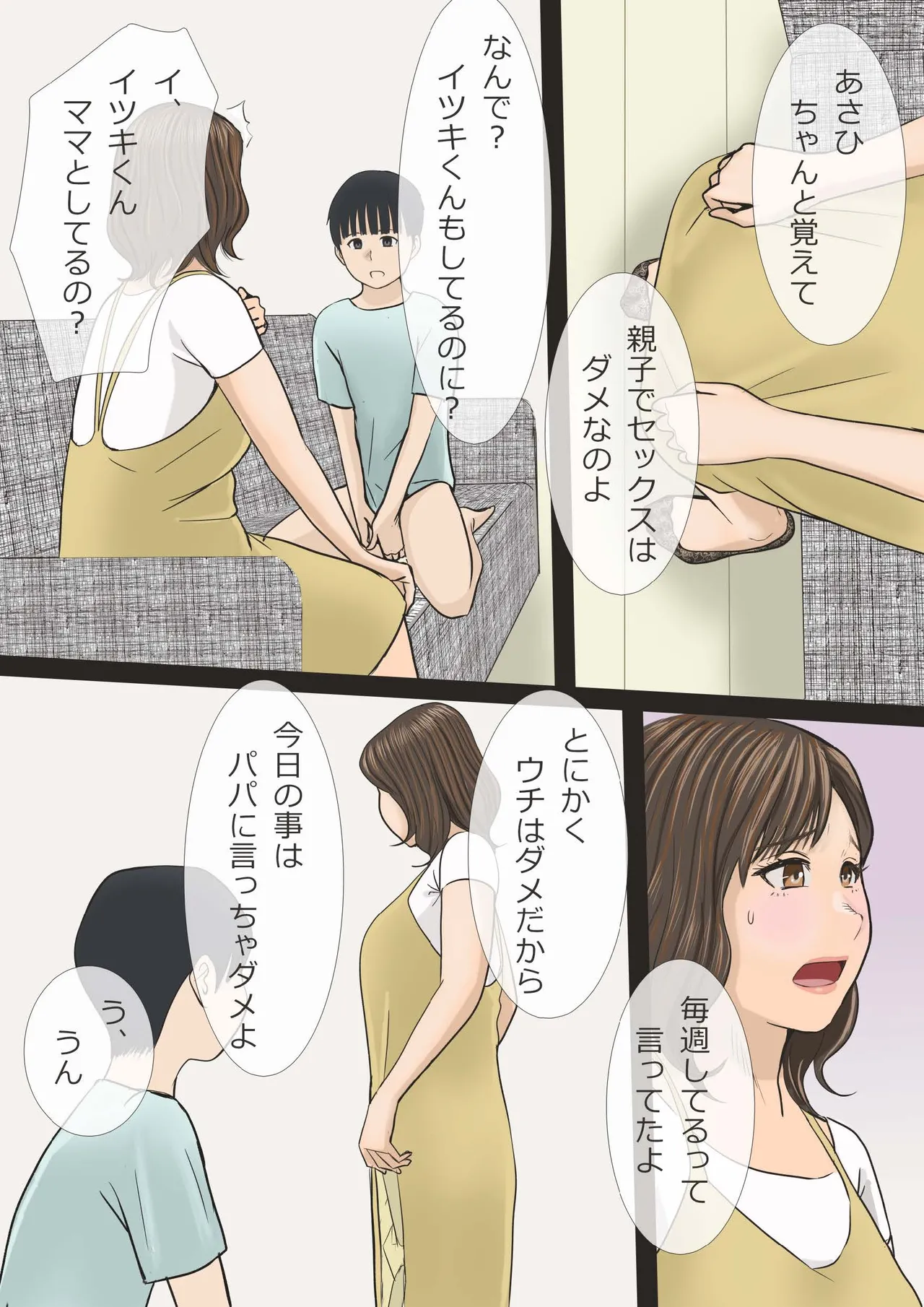 僕たちママとヤってます Page.26